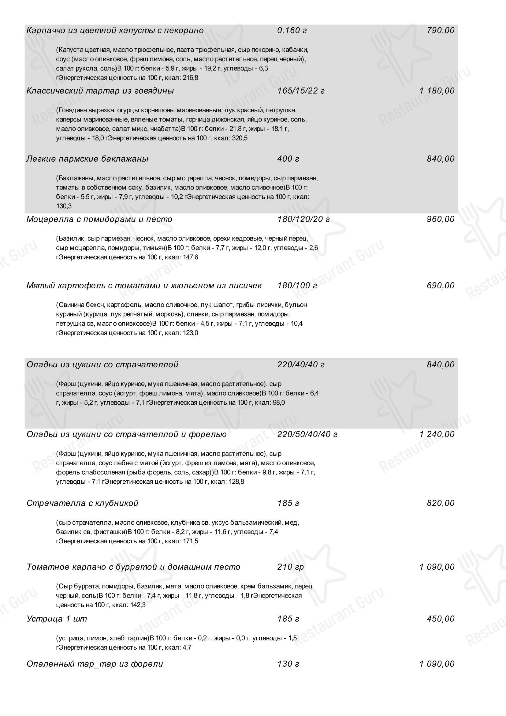 Меню напитков ресторана Мария Санта