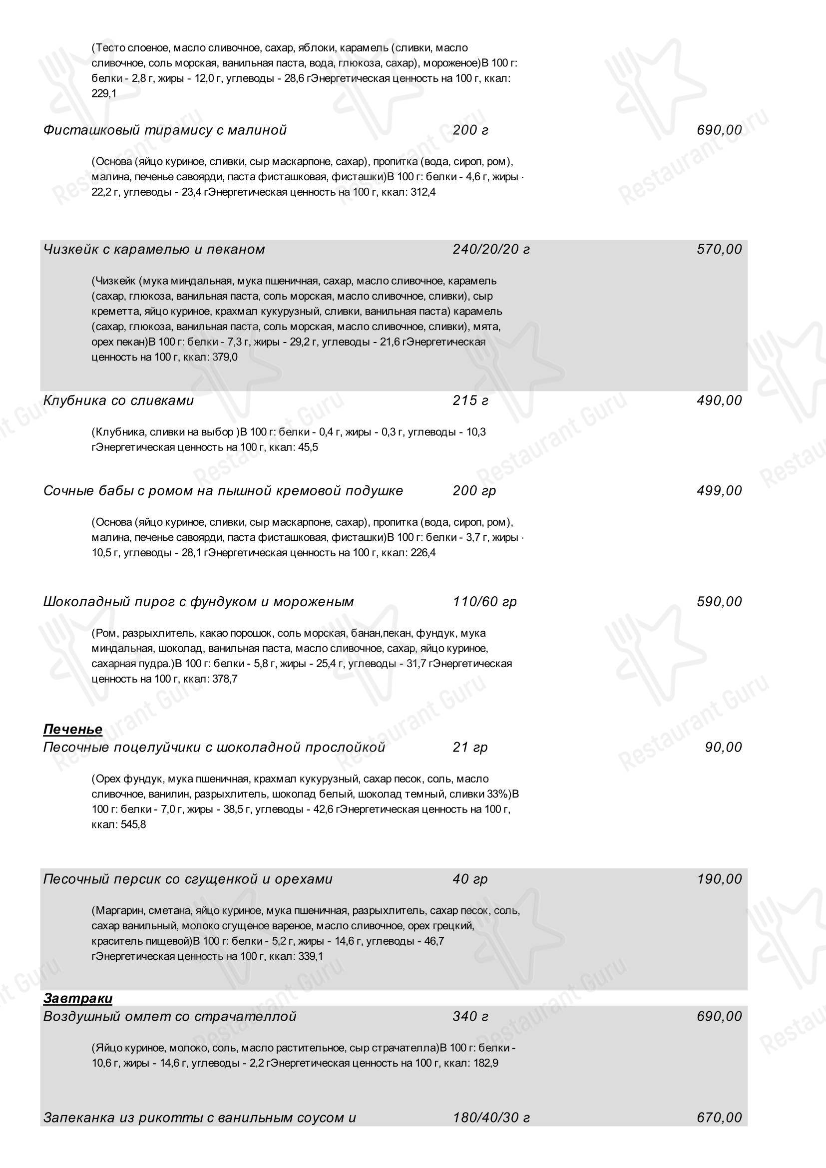 Меню напитков ресторана Мария Санта в Москве