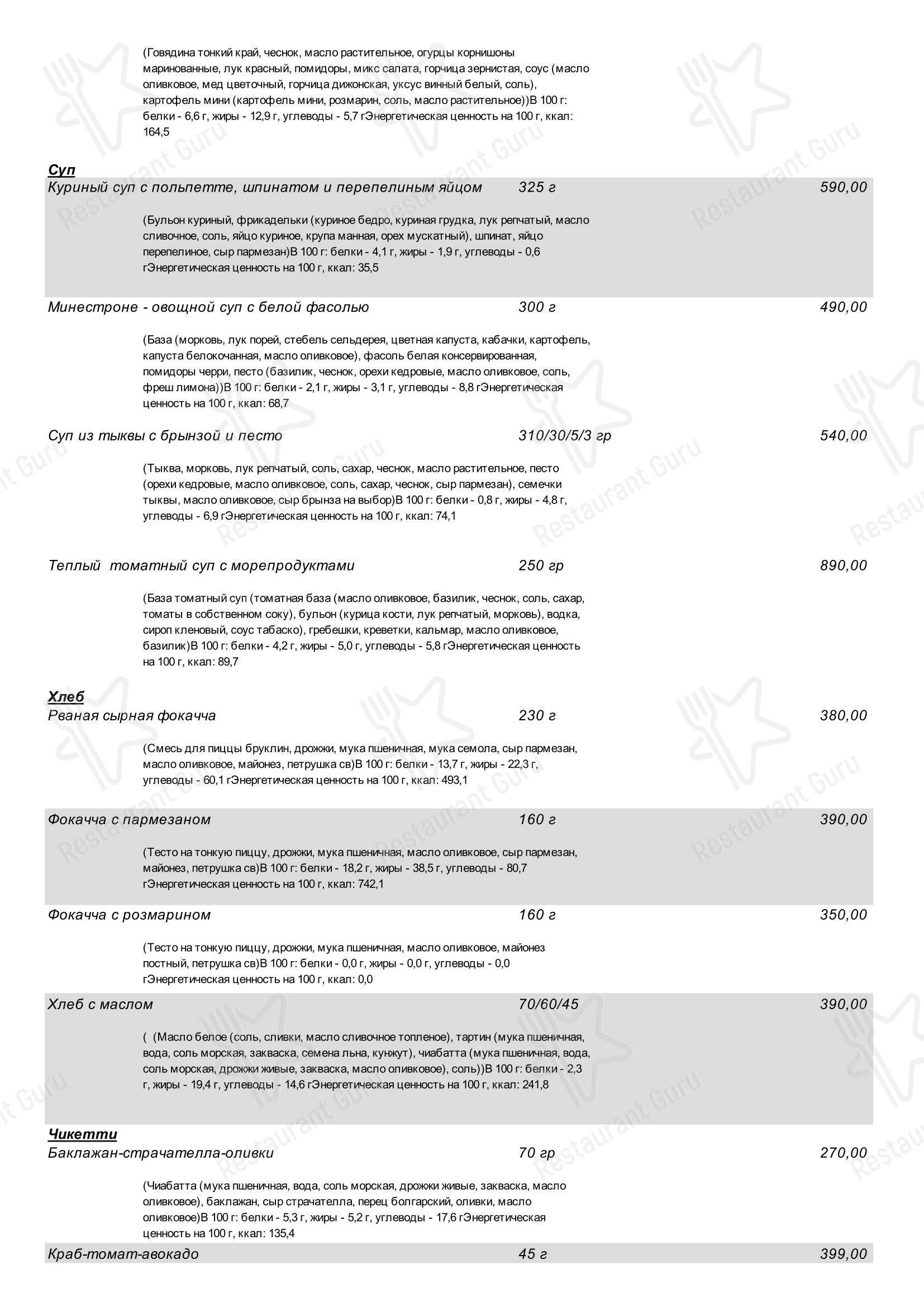 Меню ресторана Мария Санта - 菜单