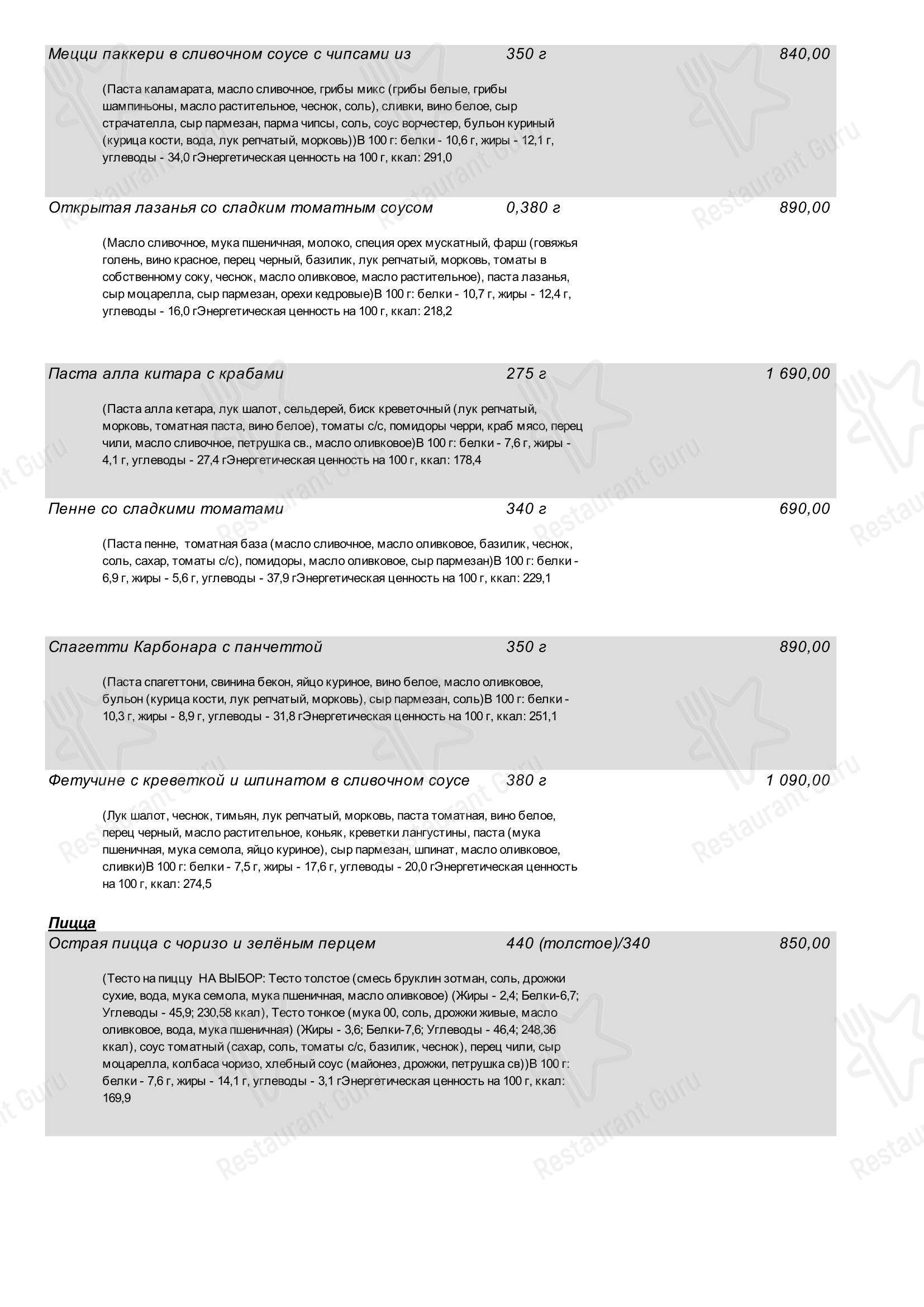 Меню напитков ресторана Мария Санта