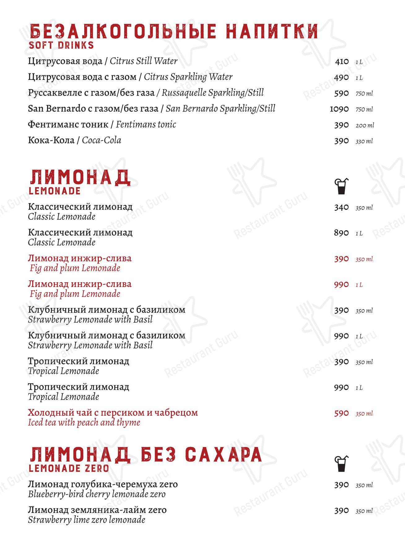 Меню ресторана Мария Санта в Москве