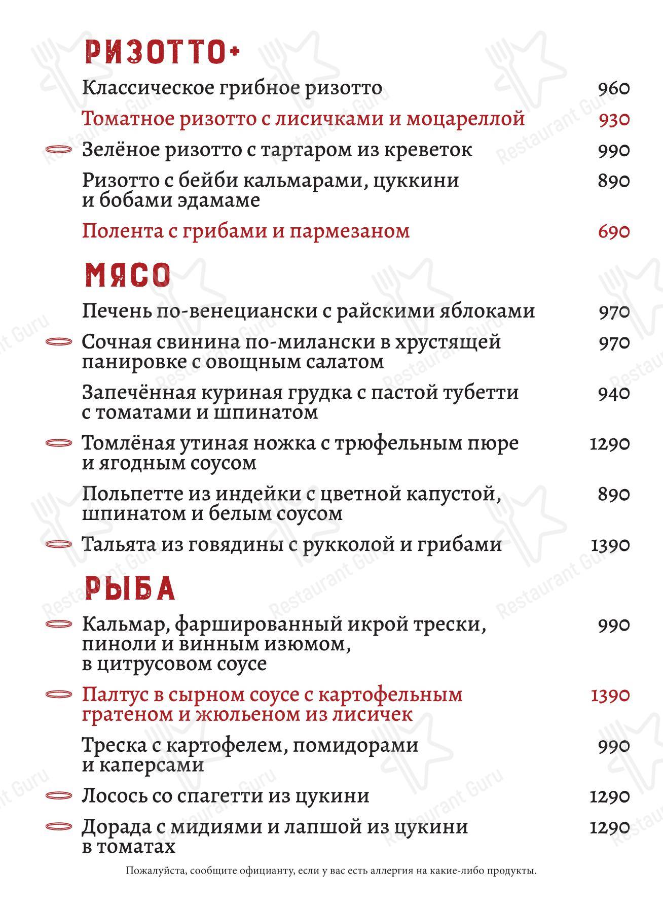Меню ресторана Мария Санта - Основное меню