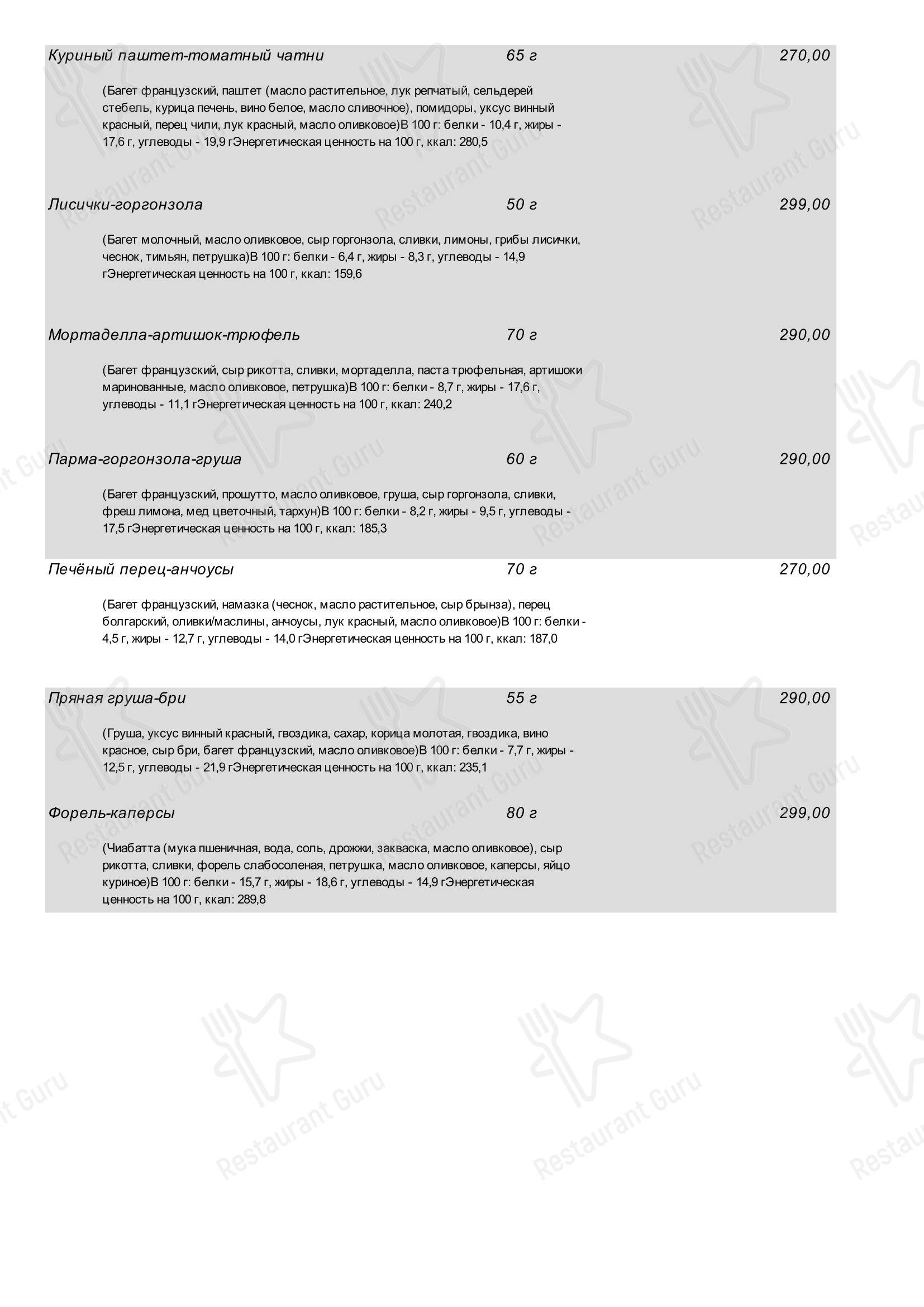 Меню ресторана Мария Санта - Меню напитков