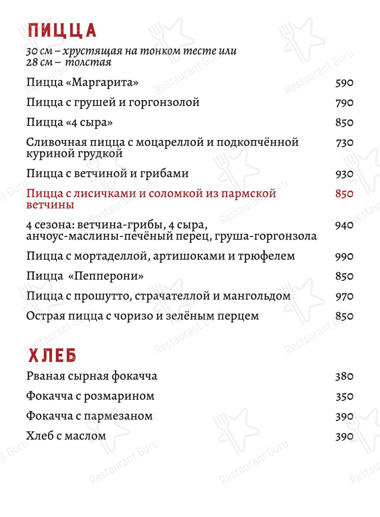 Мария Санта в Москве - Основное меню