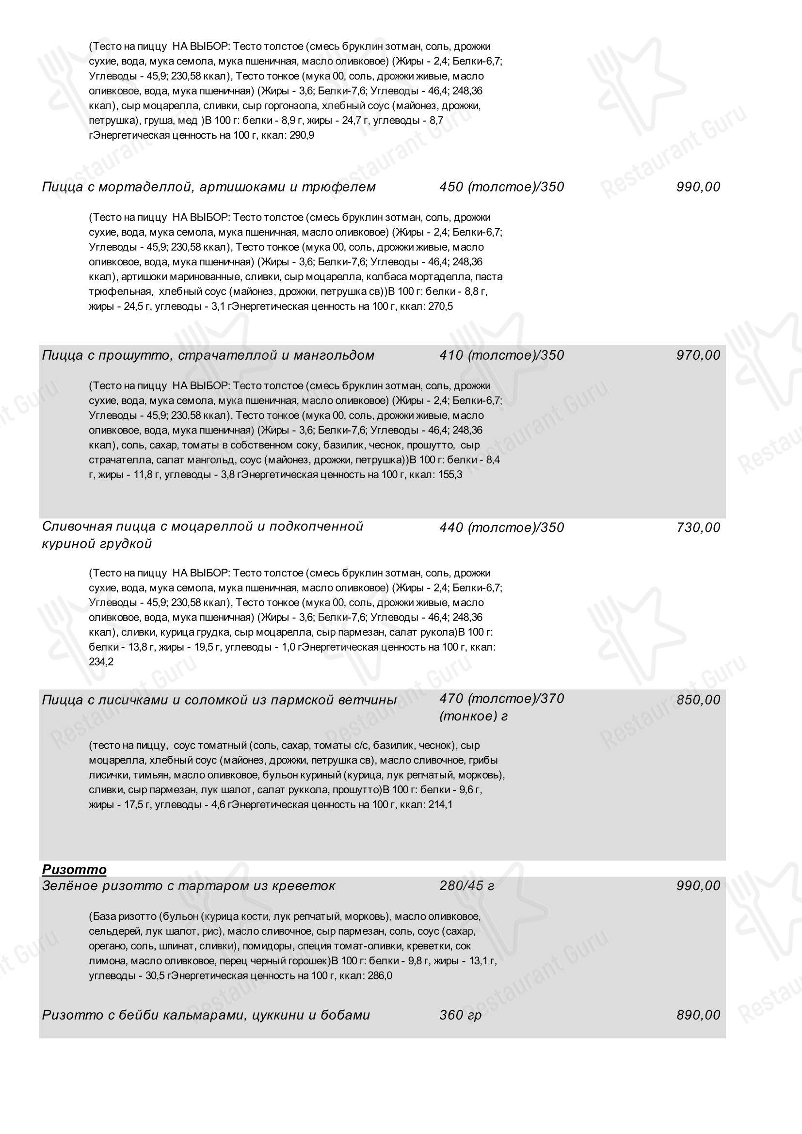 Меню напитков ресторана Мария Санта в Москве