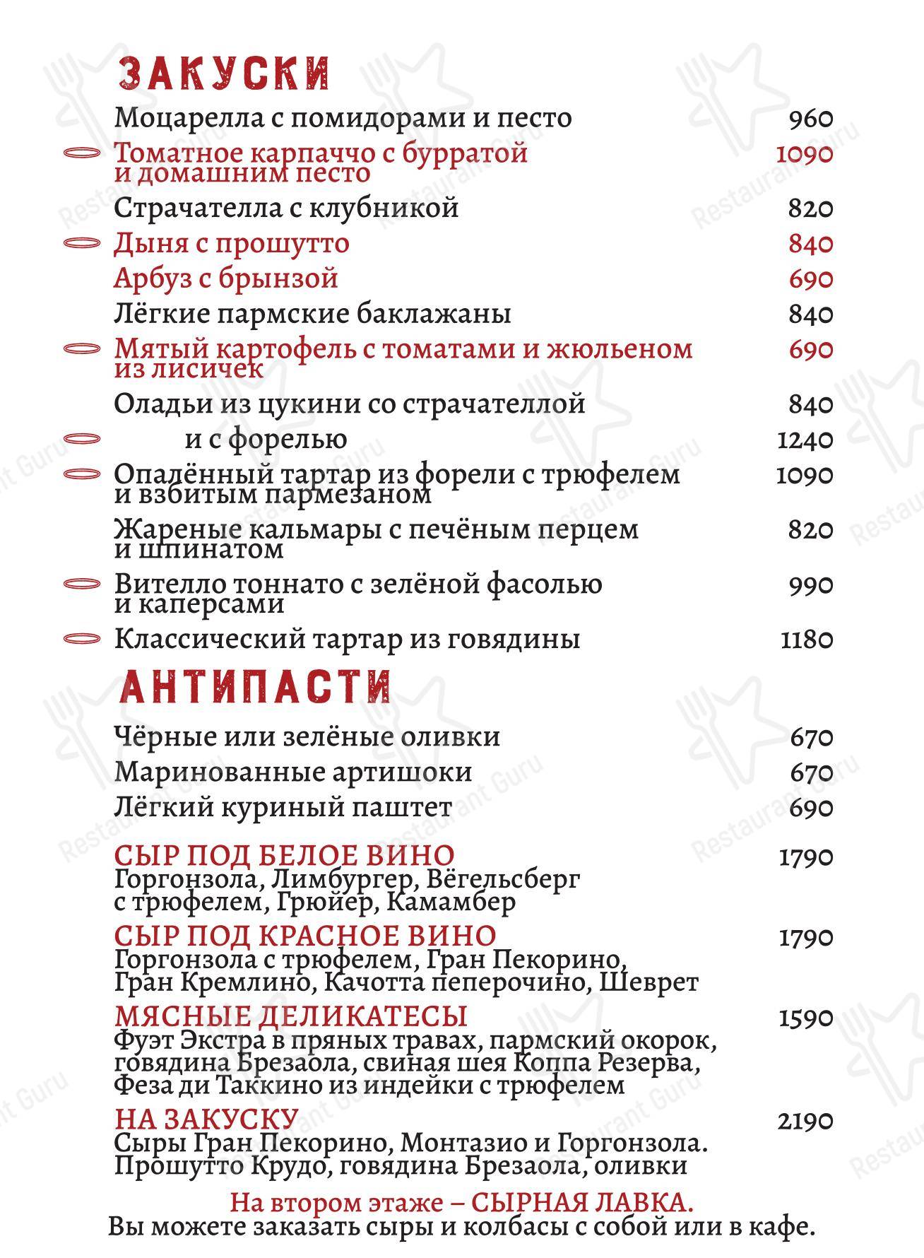 Основное меню ресторана Мария Санта в Москве