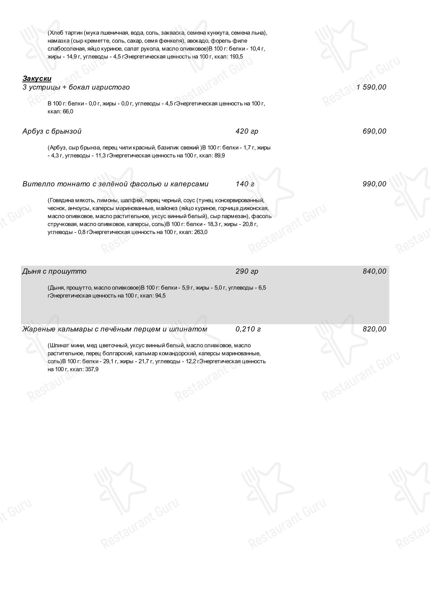 Мария Санта в Москве - Меню напитков