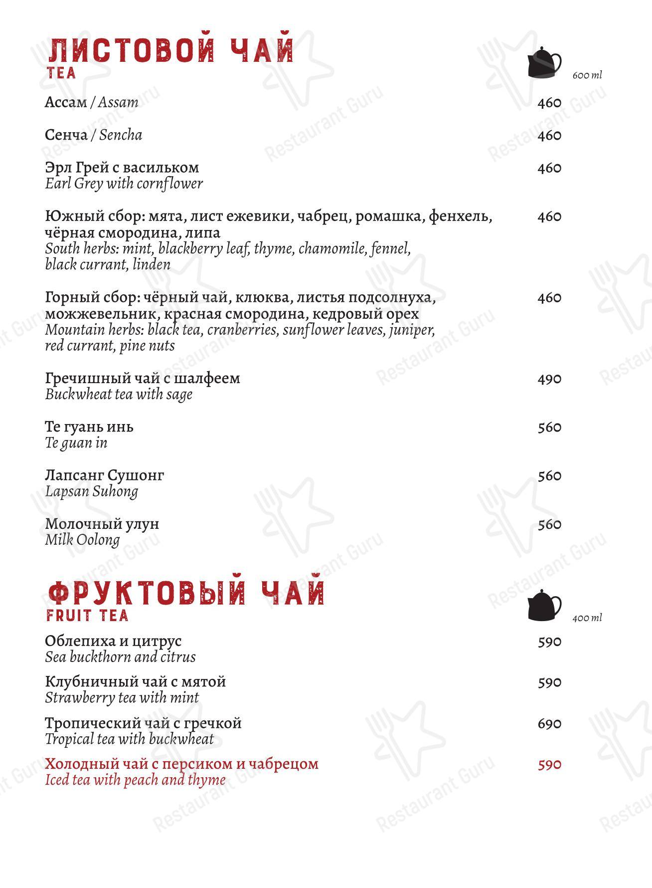 Меню ресторана Мария Санта в Москве