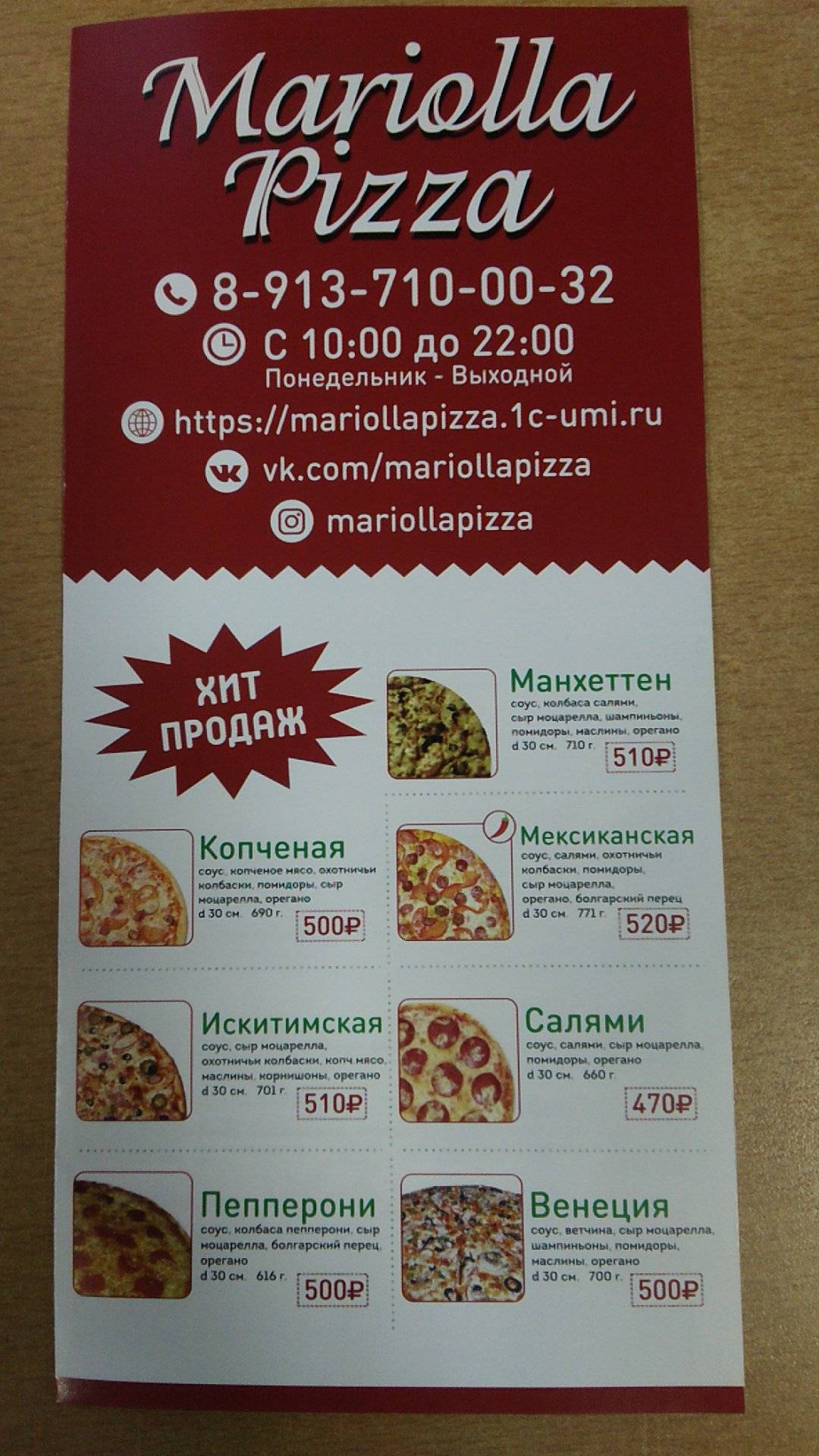 Мариолла пицца меню