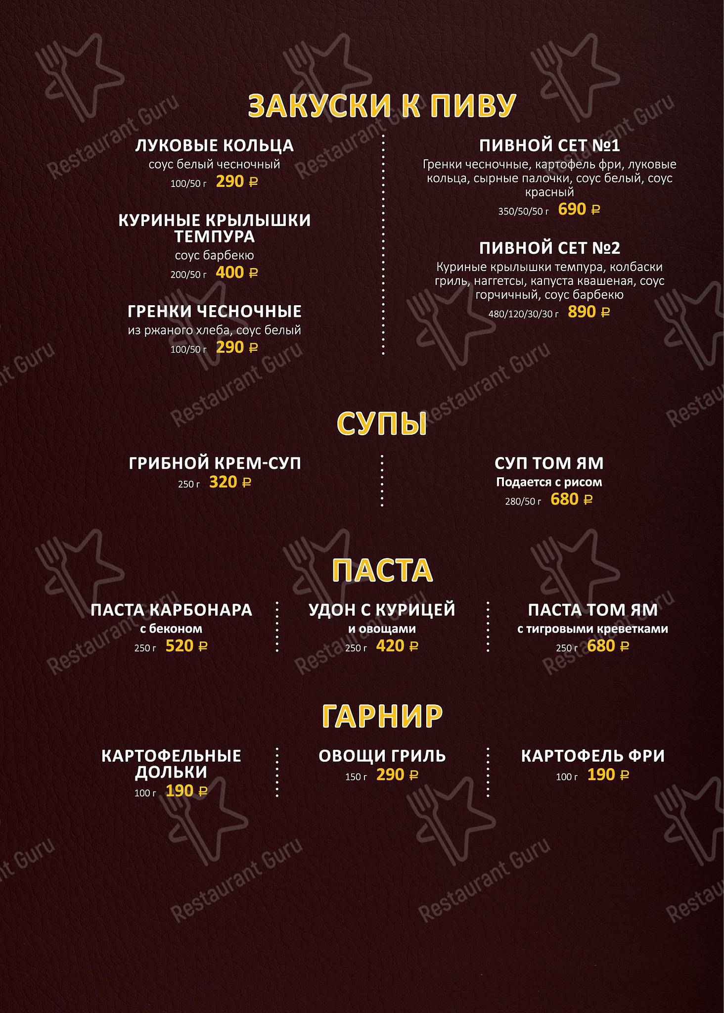 Меню Марк - еда и напитки