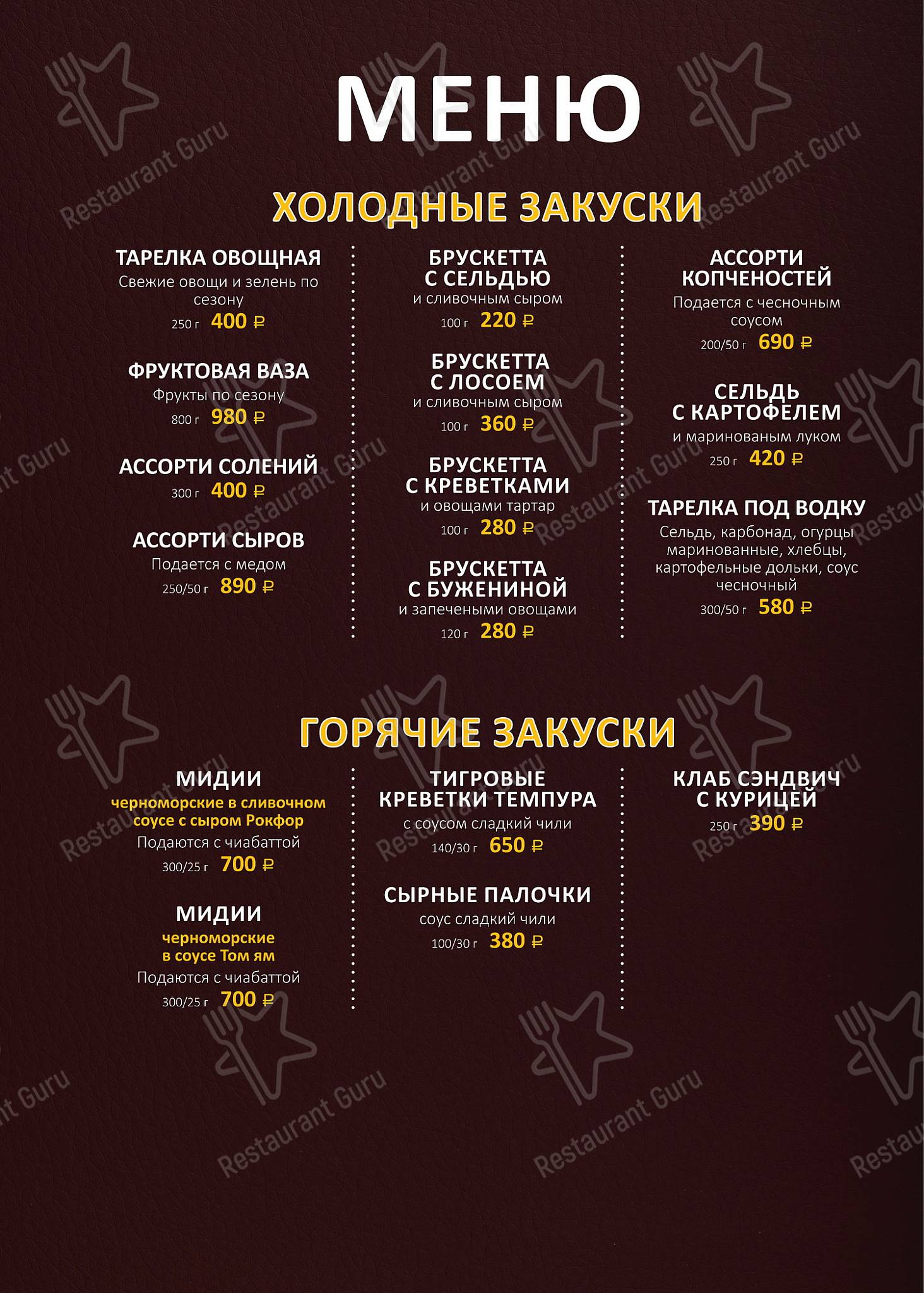 Взгляните на меню Марк