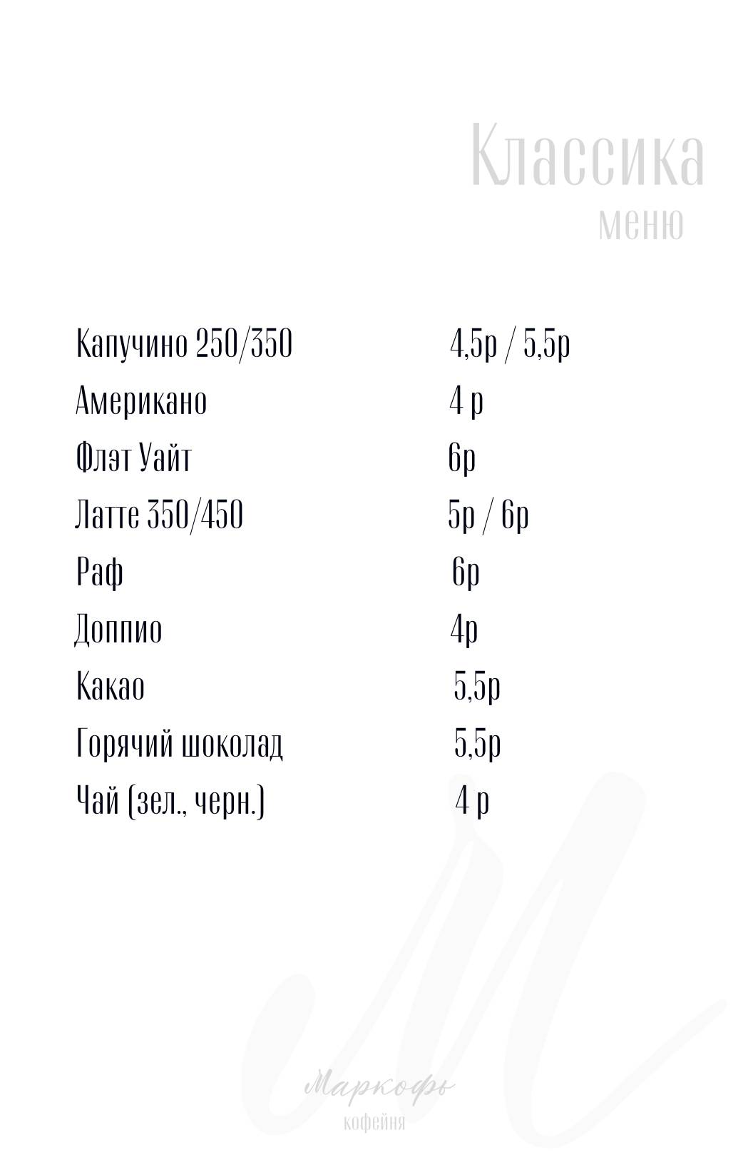 Маркофь меню