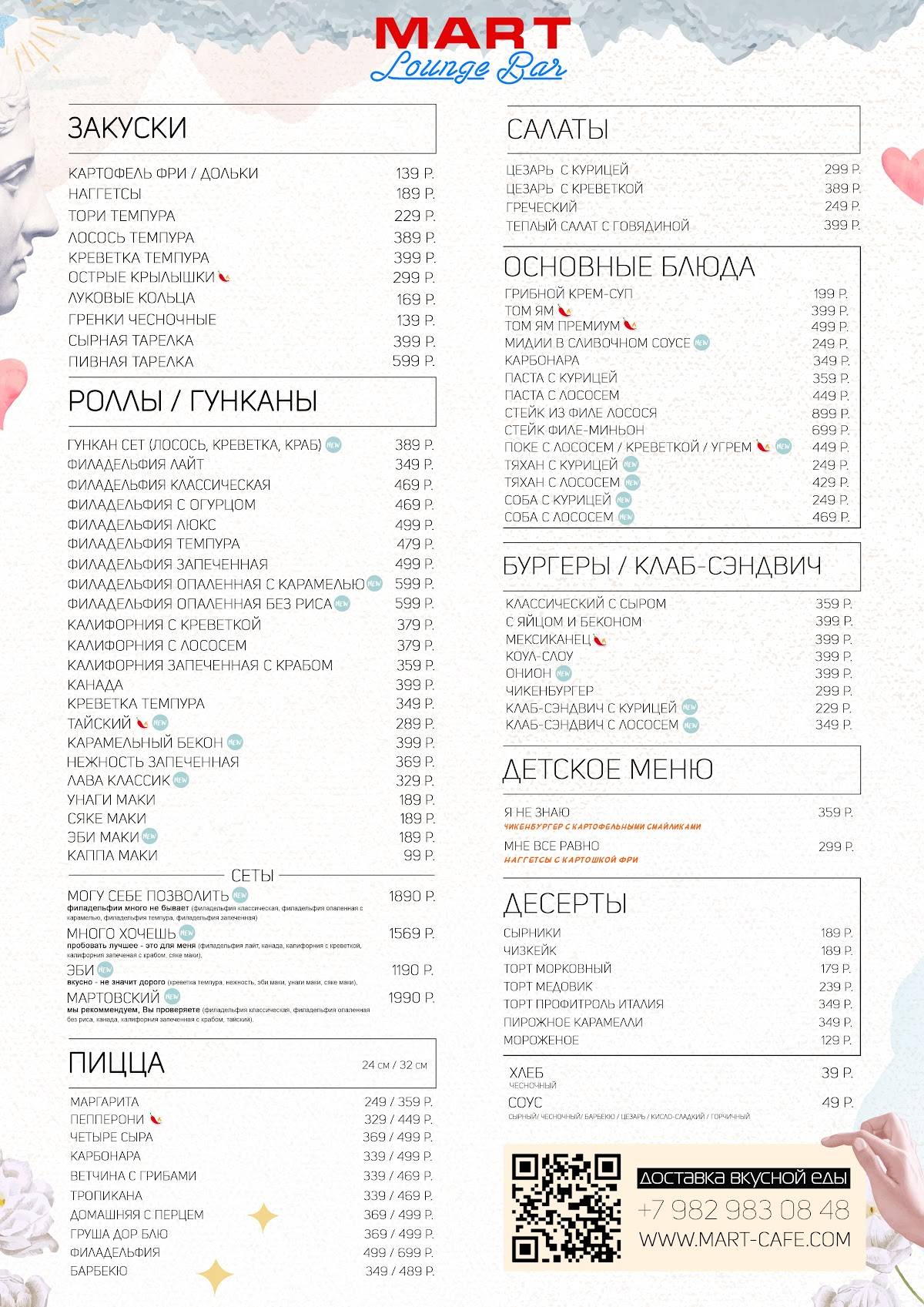 Mart Lounge Bar меню