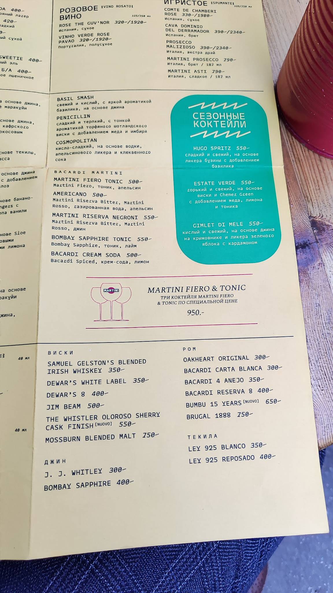 Мастер и Маргарита меню