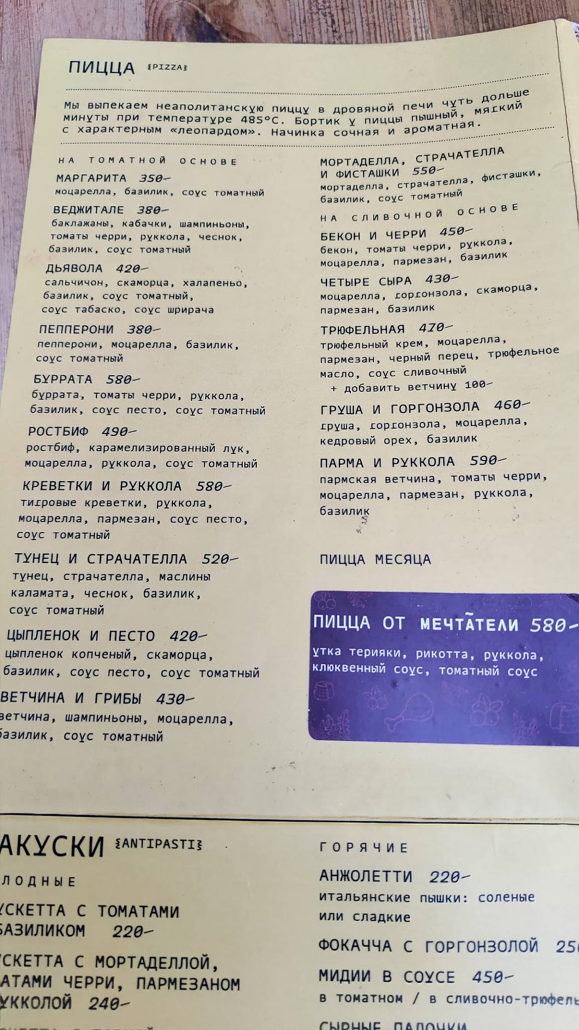 Мастер и Маргарита меню
