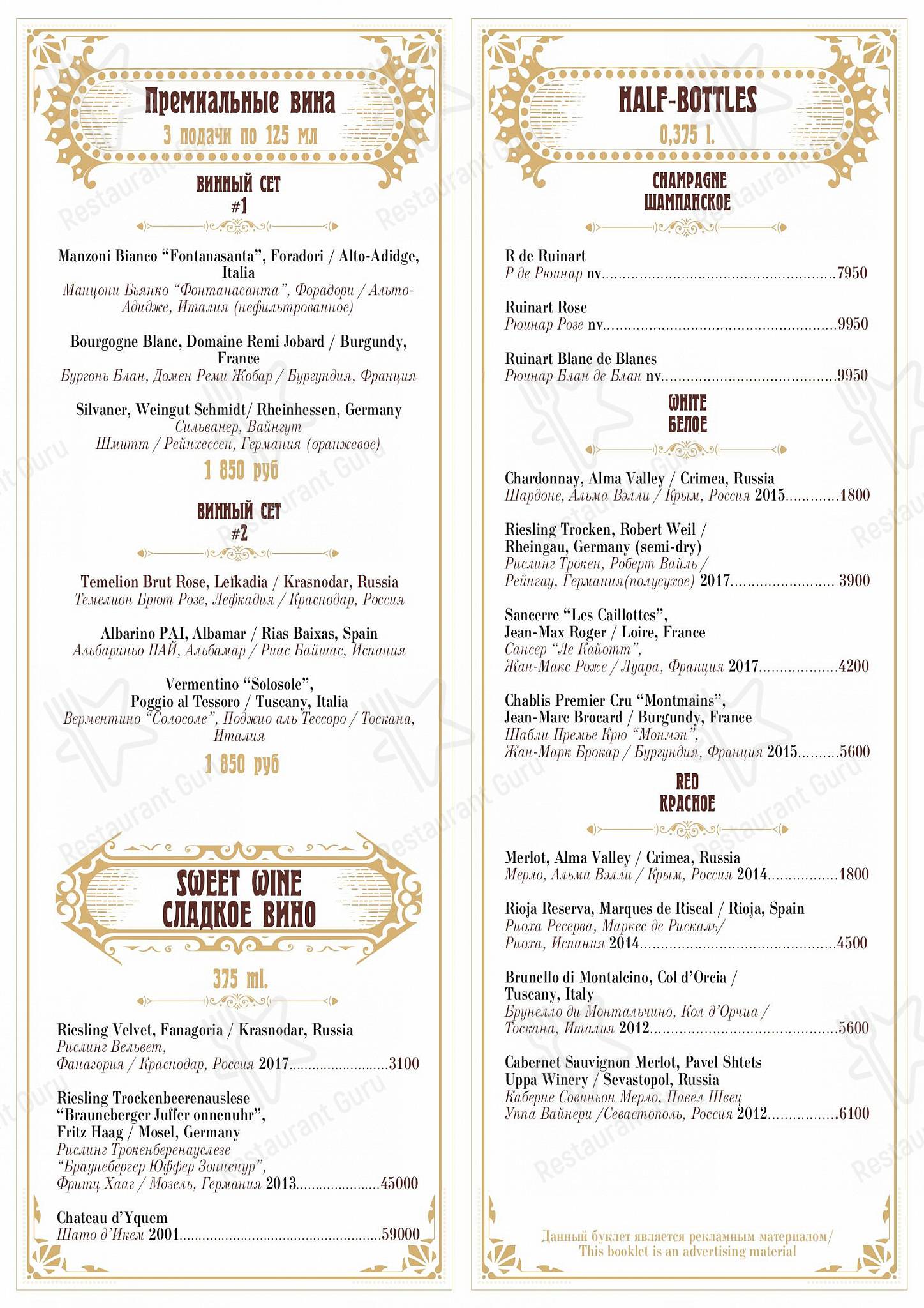 Christmas Menu ресторана Матрёшка в Москве