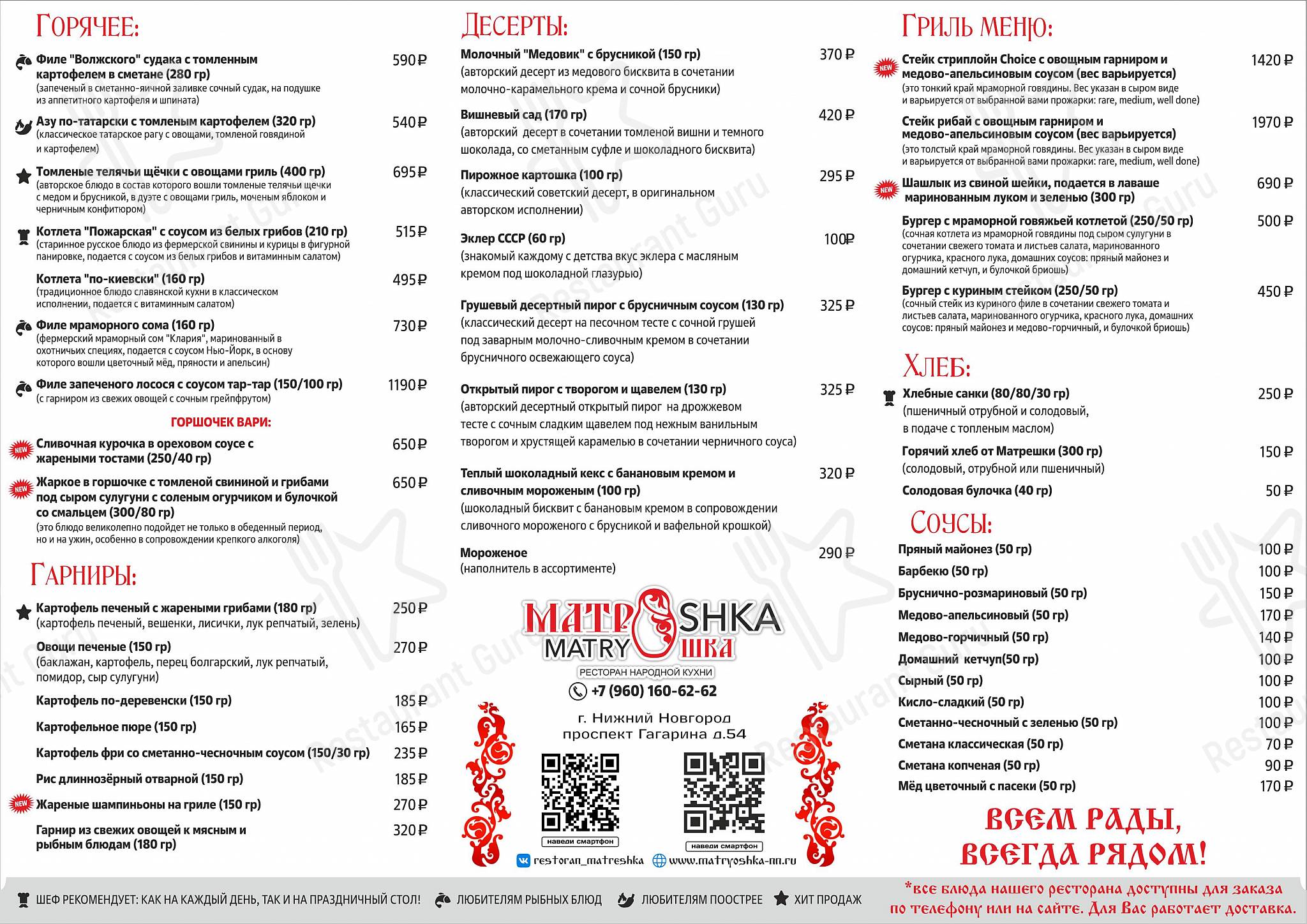 Матрёшка меню