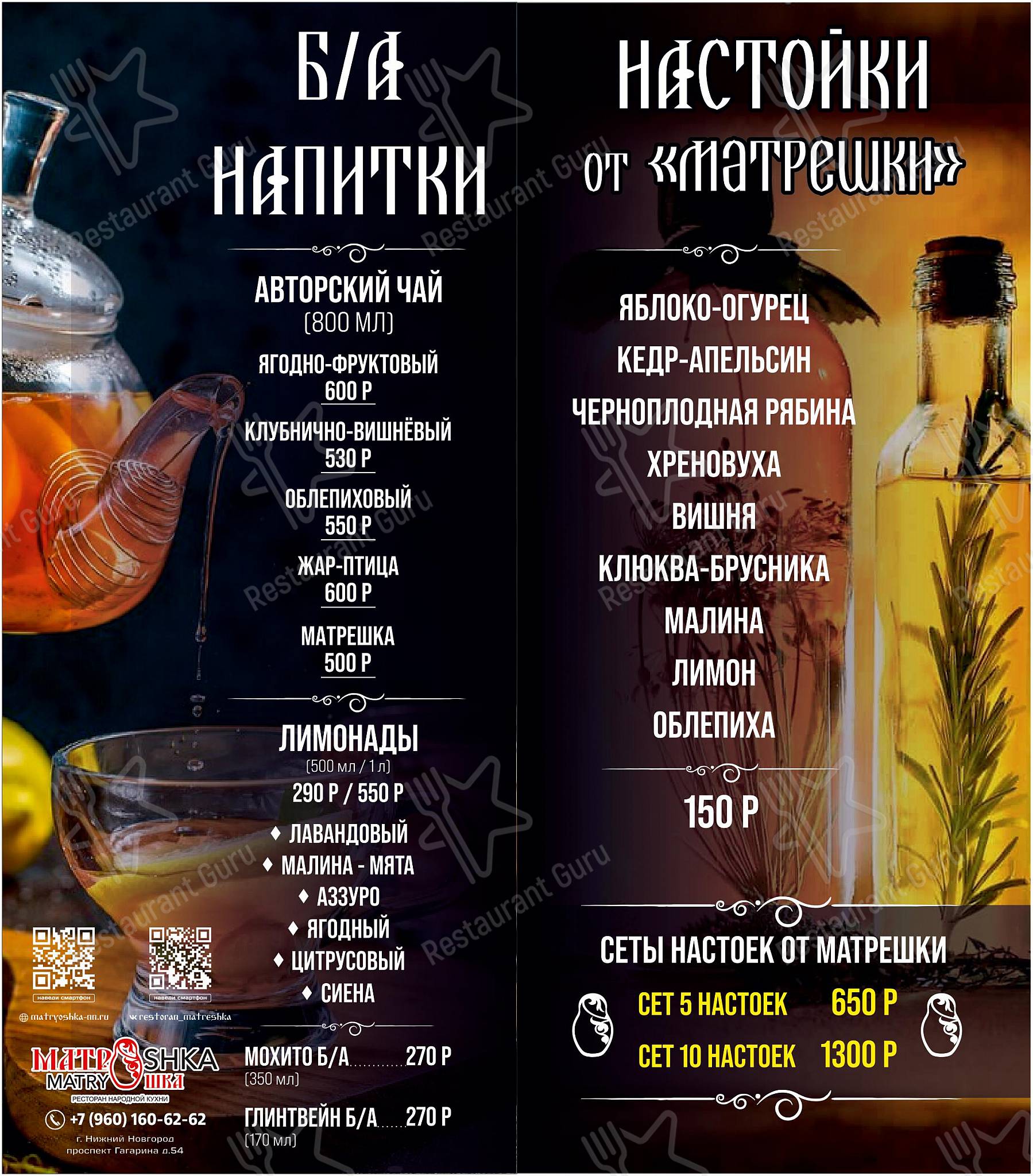 Матрёшка меню