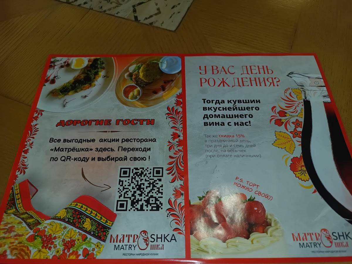 Матрёшка меню