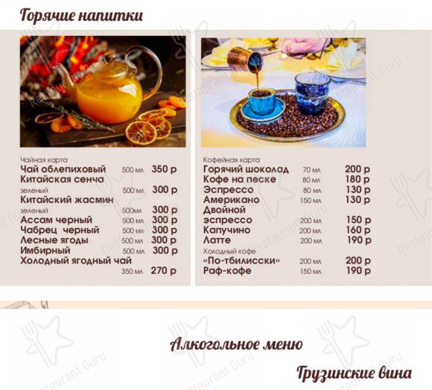 Меню ресторана Мацони