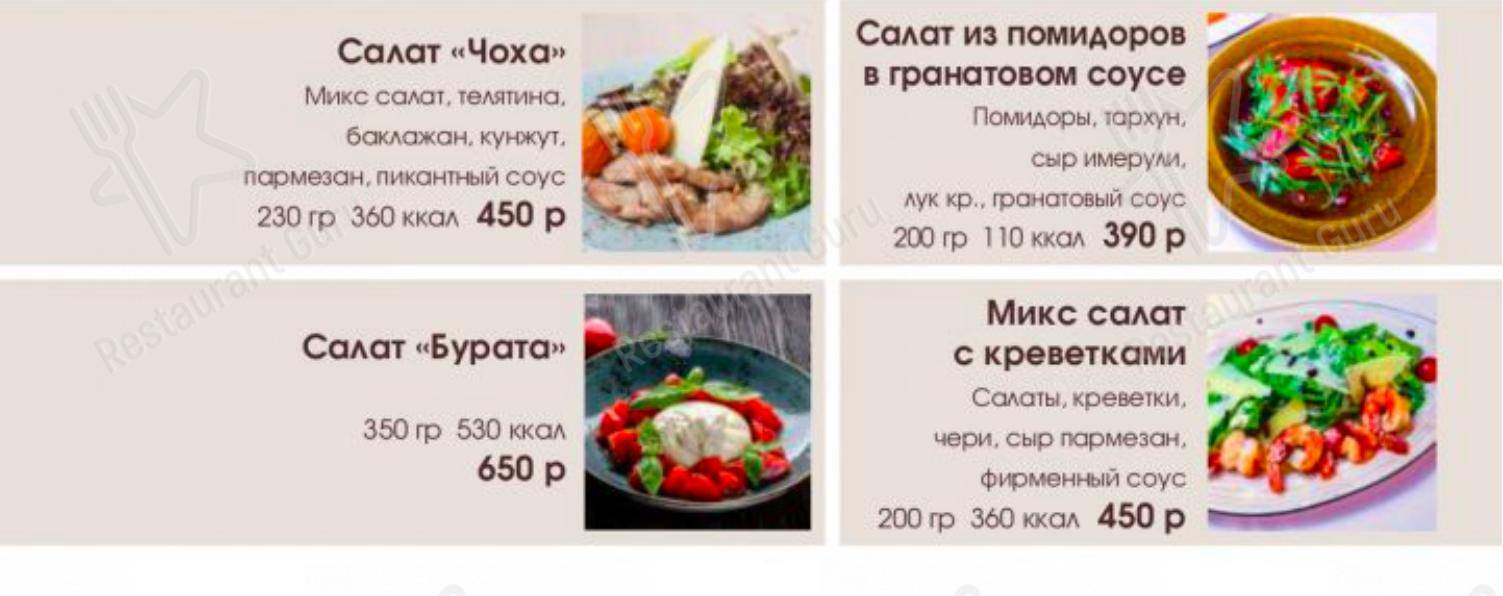 Меню Мацони - еда и напитки