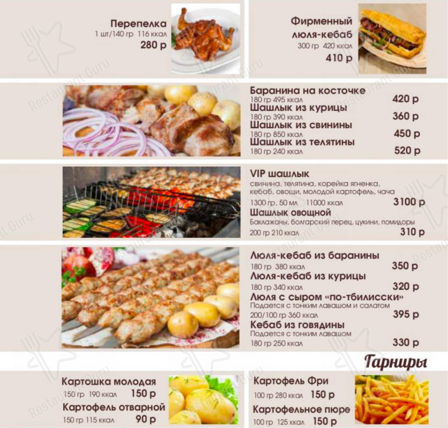 Меню для посетителей ресторана Мацони