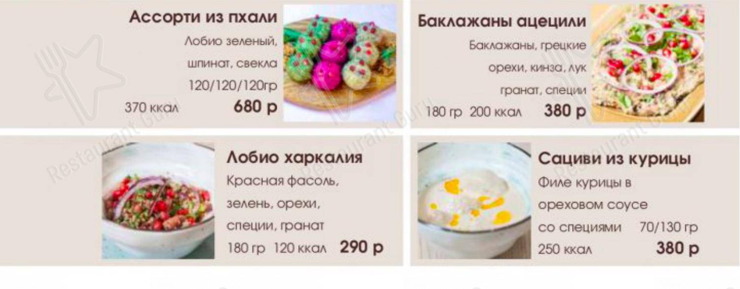 Меню для посетителей ресторана Мацони