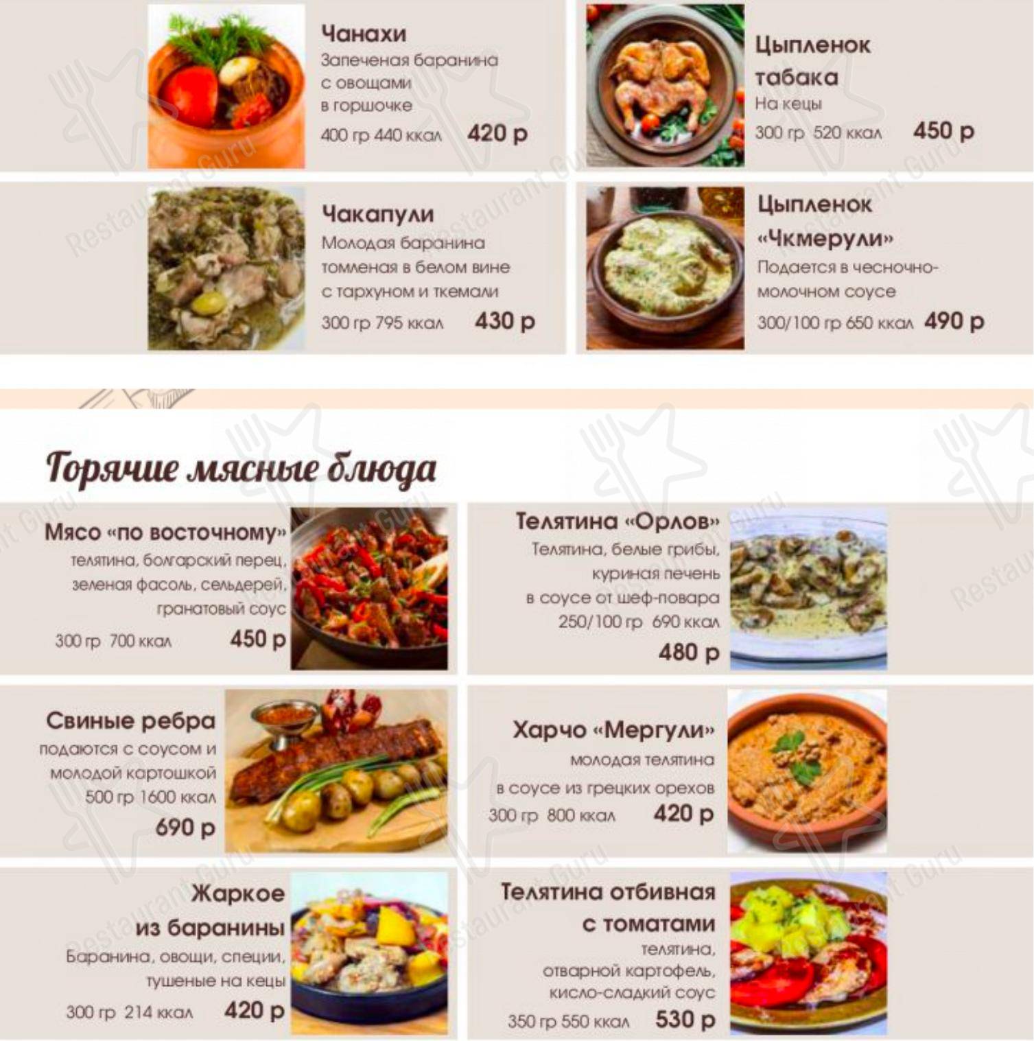 Взгляните на меню Мацони