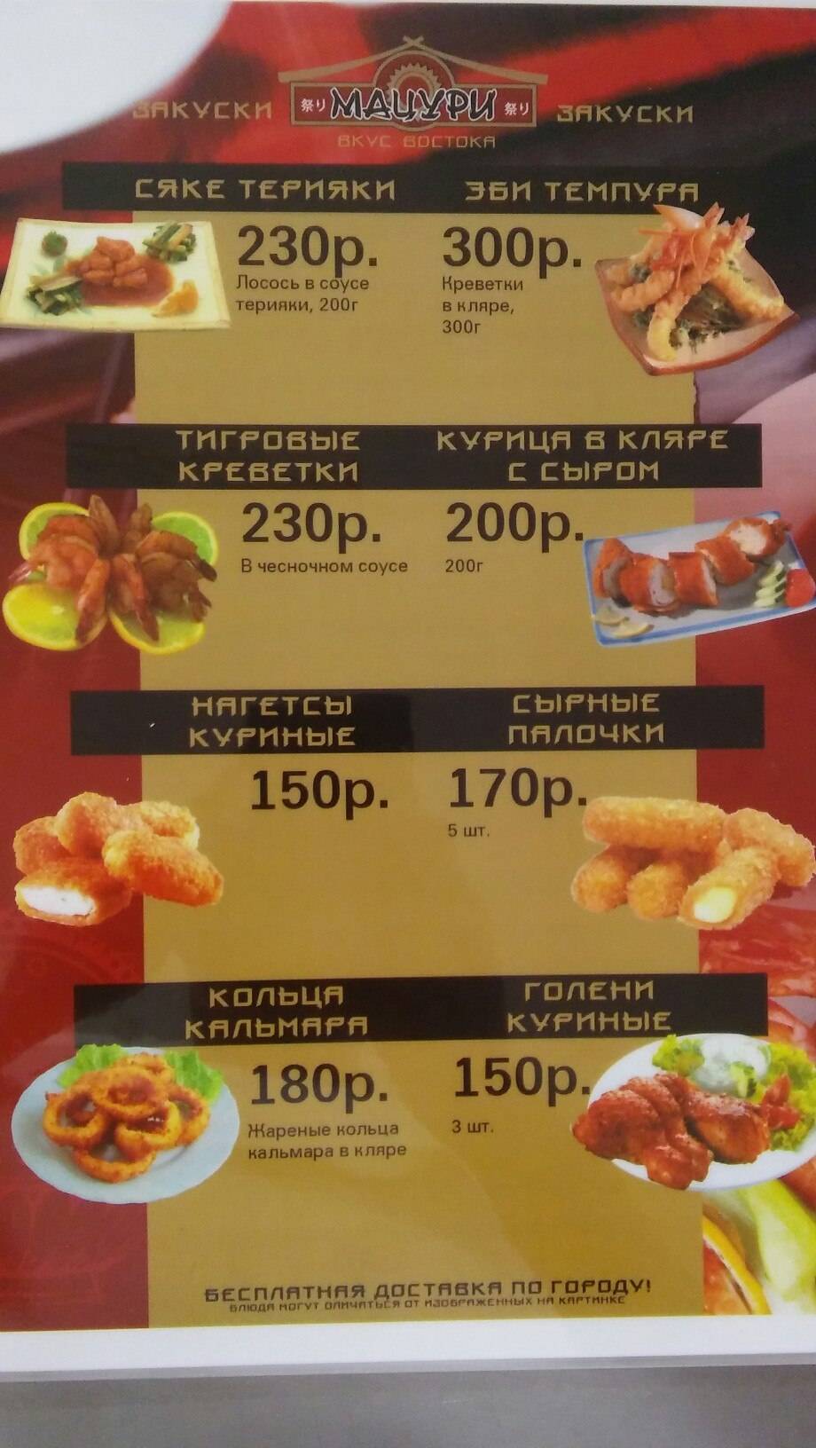 Мацури меню
