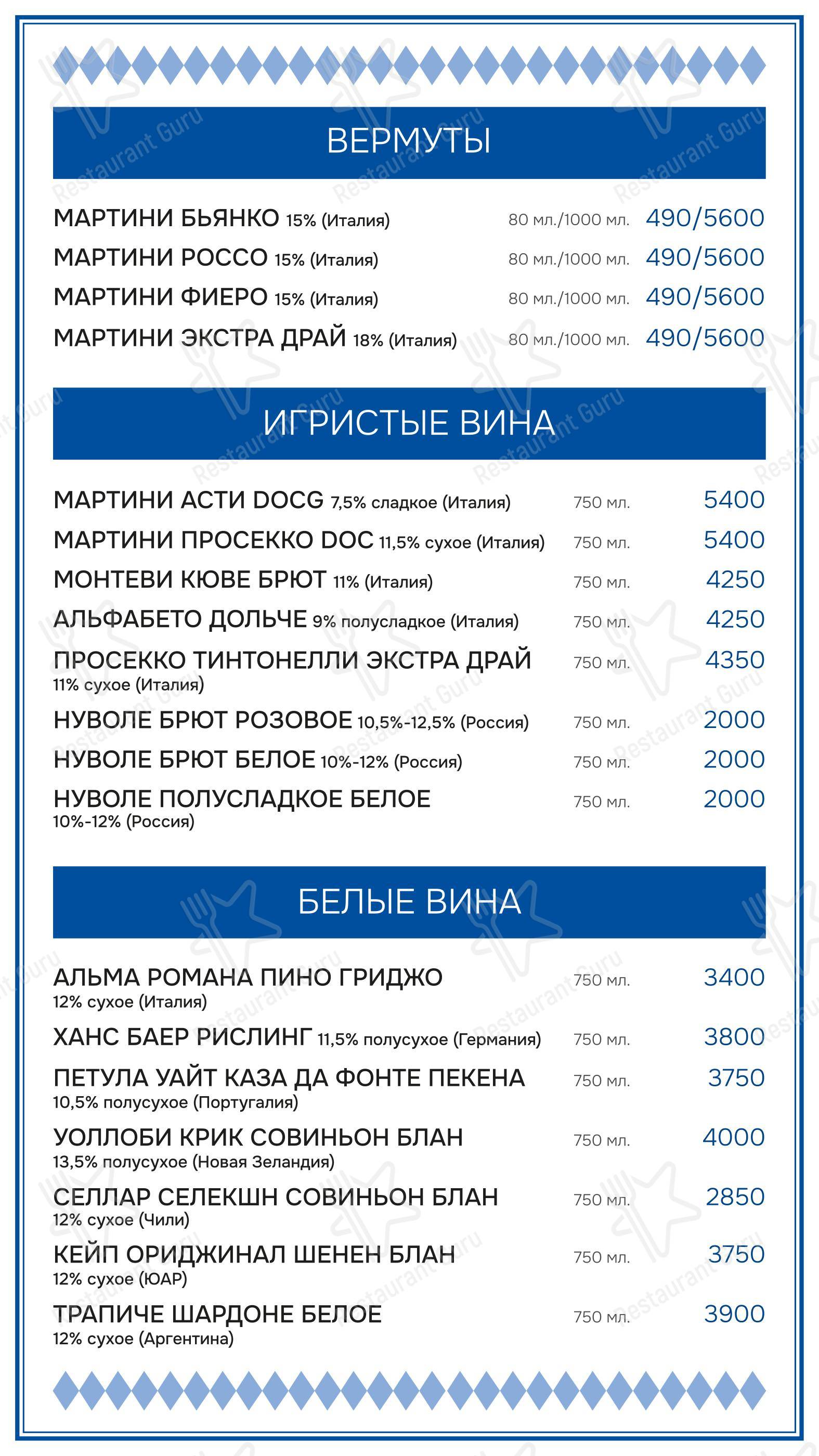 Меню ресторана Максимилианс