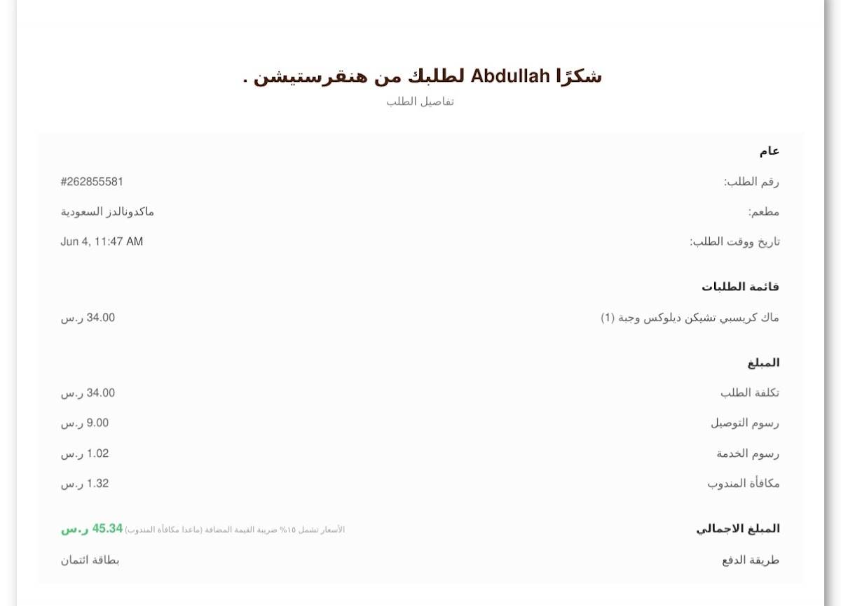 McDonald's ماكدونالدز меню