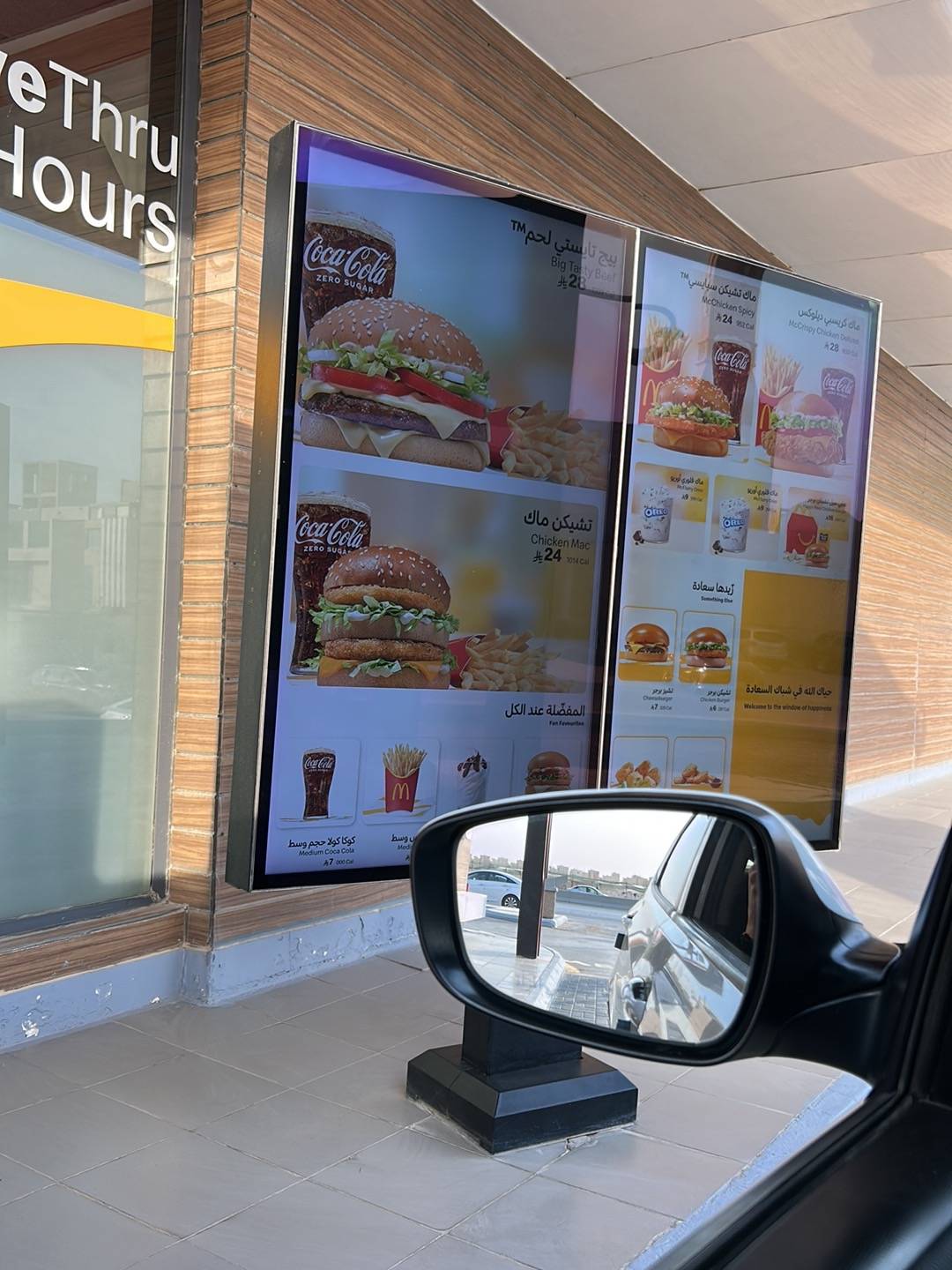 McDonald's ماكدونالدز меню