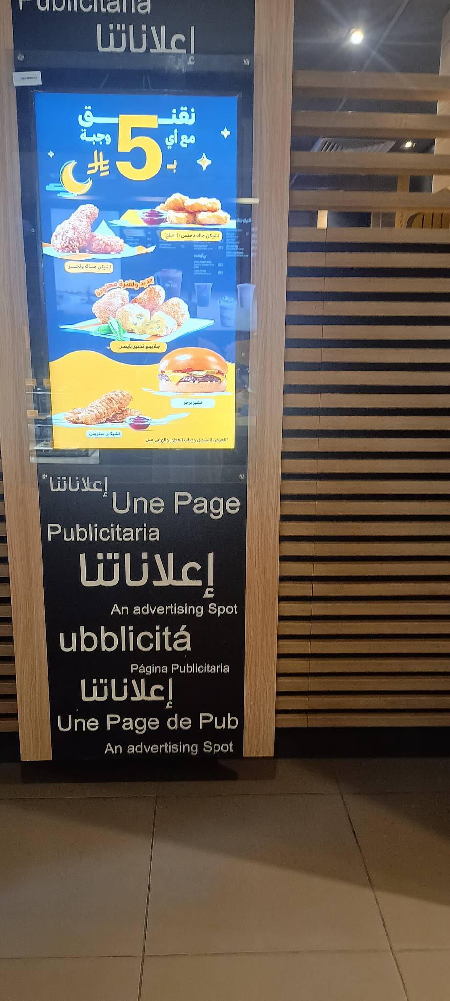 McDonald's ماكدونالدز меню