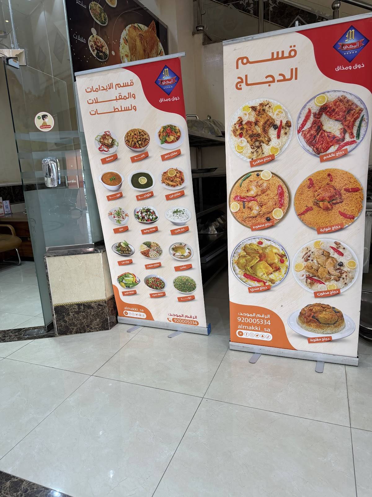 Mecca Restaurant меню