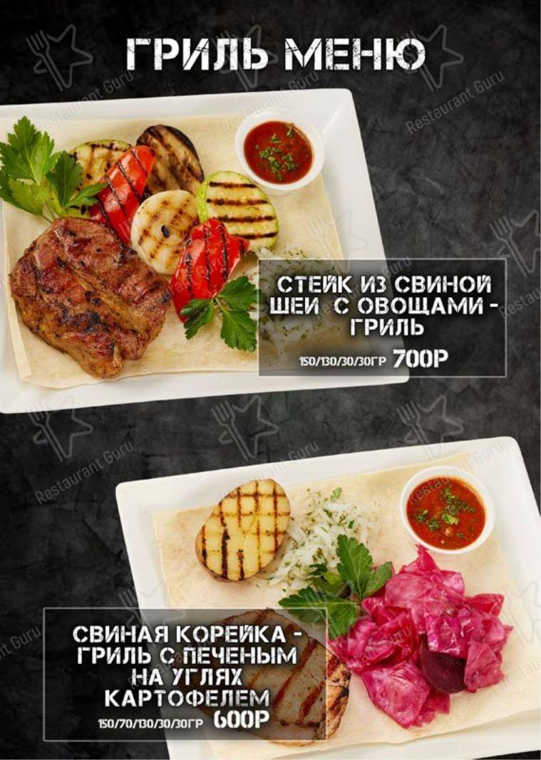 Меню клуба Метелица-С - Меню