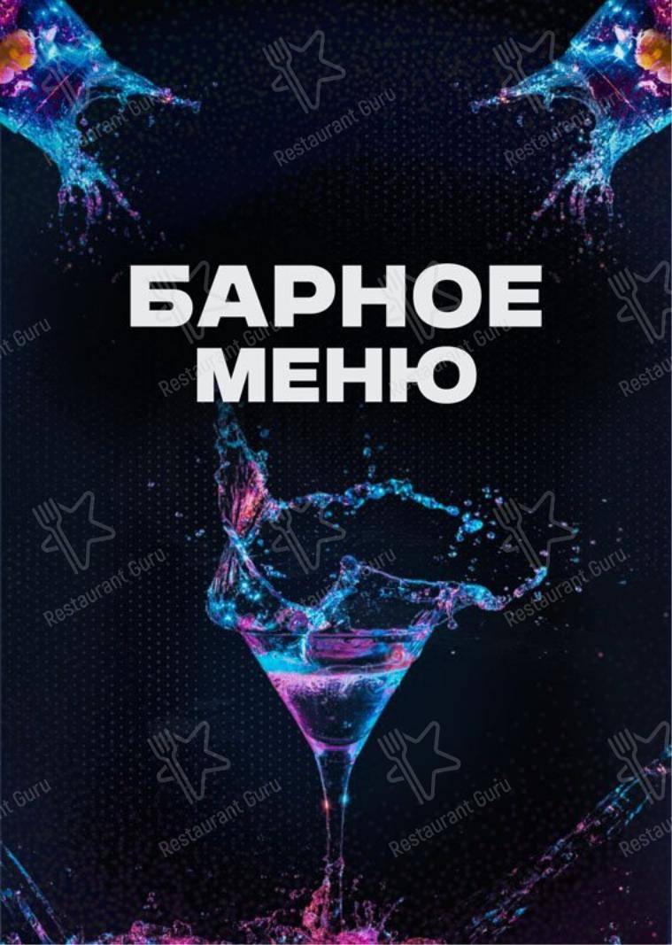Метелица-С в Самаре - Меню