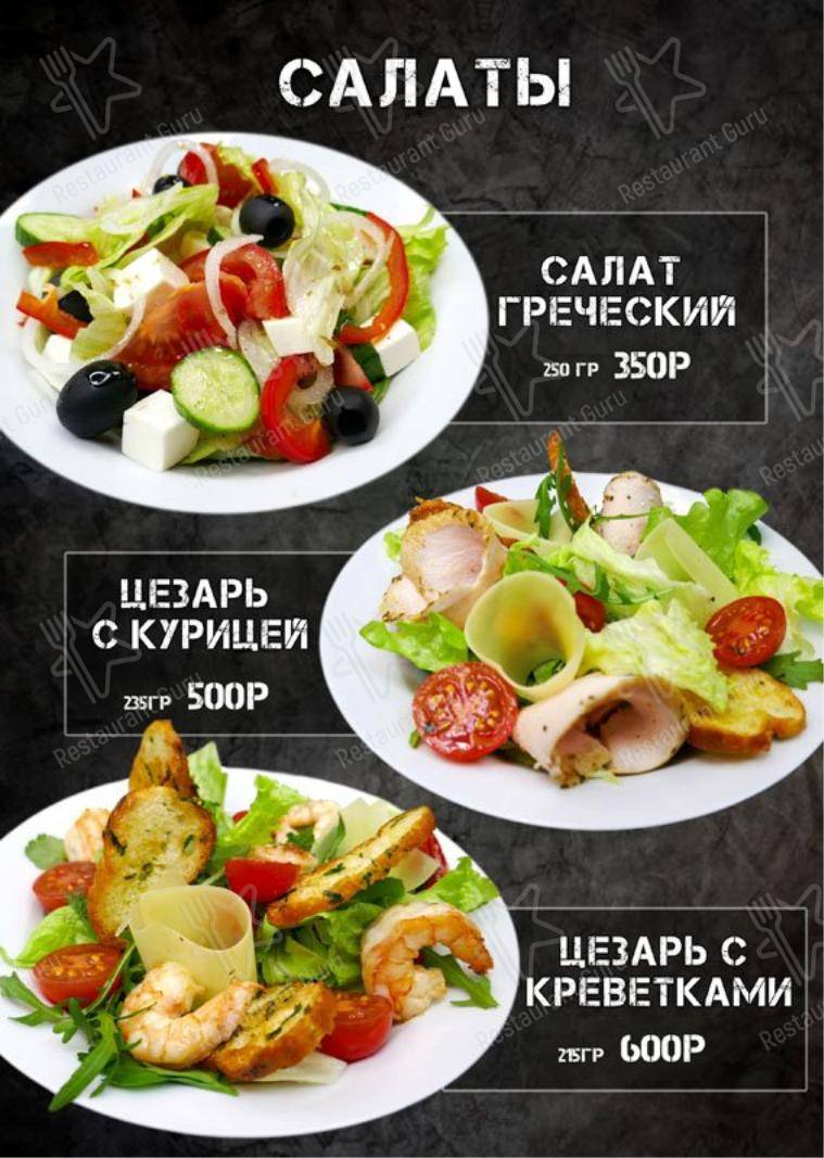 Меню клуба Метелица-С - Меню