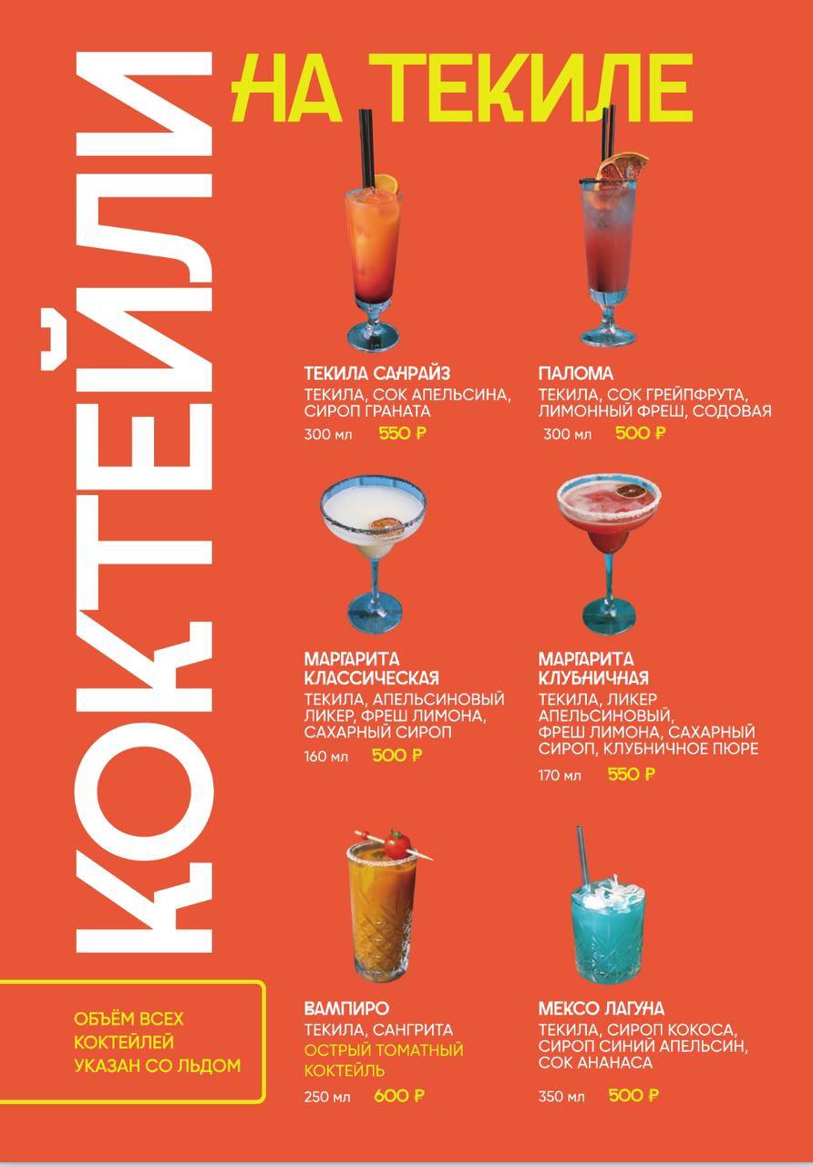 Mexo food bar меню
