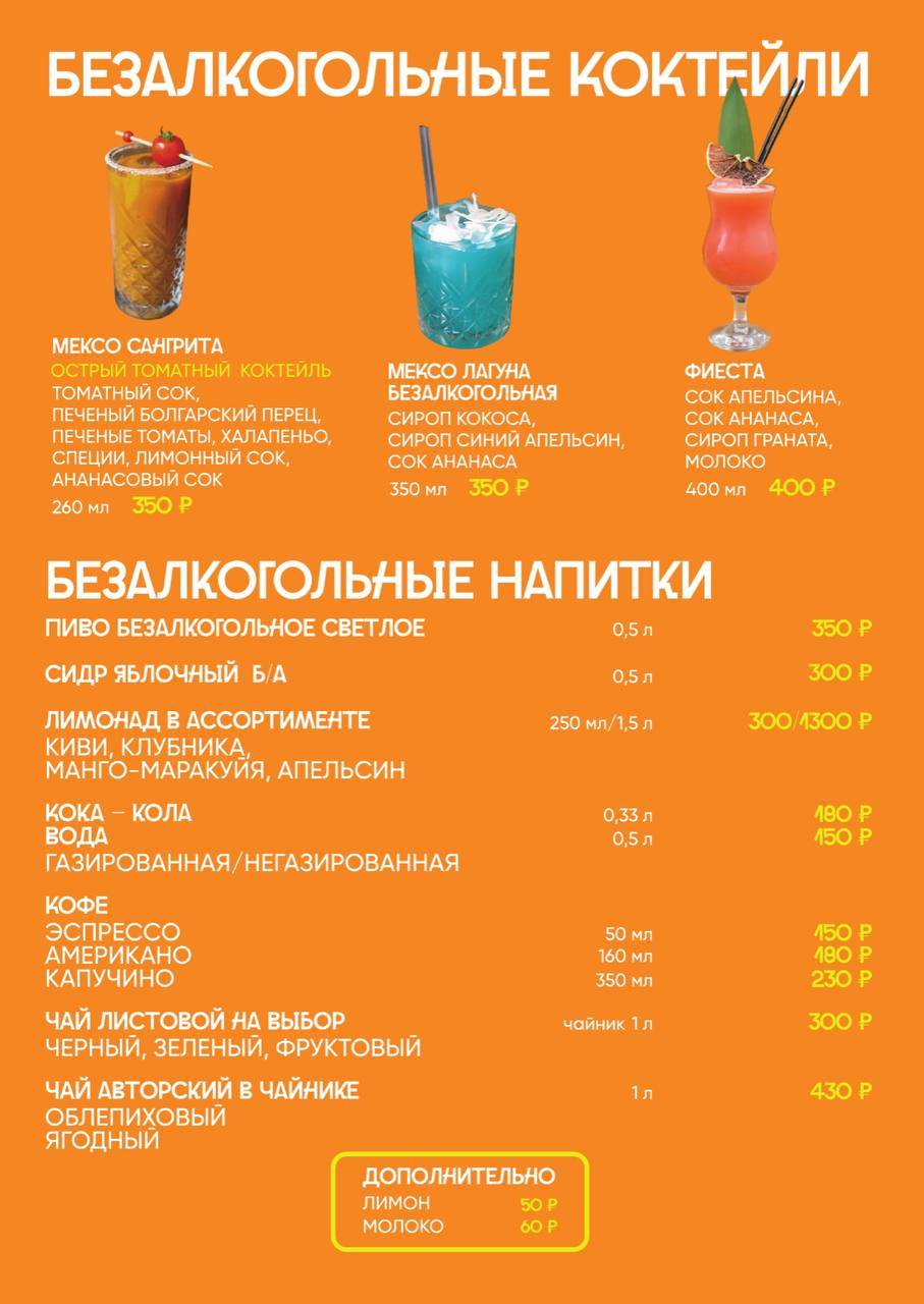 Mexo food bar меню