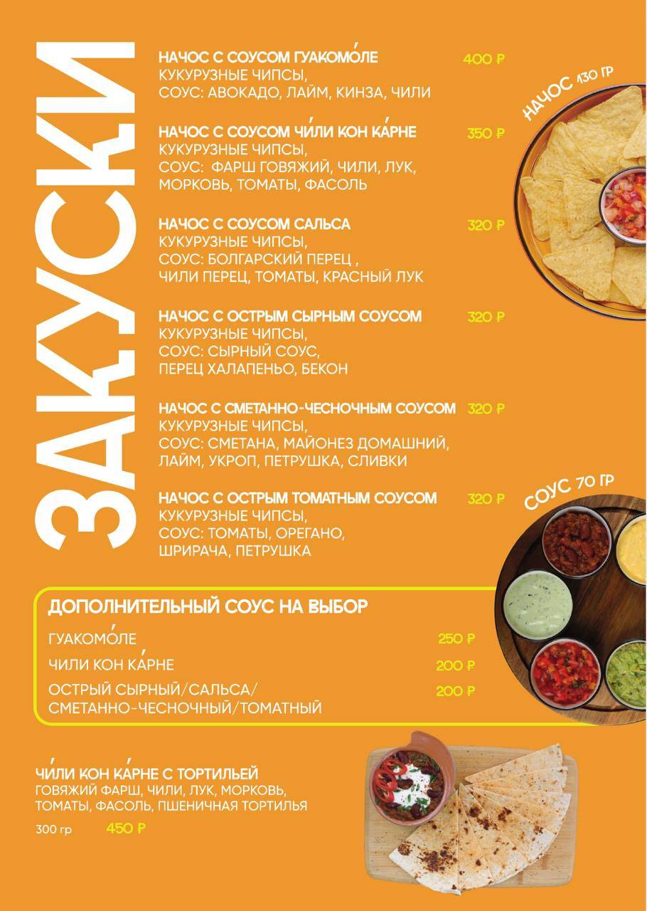 Mexo food bar меню