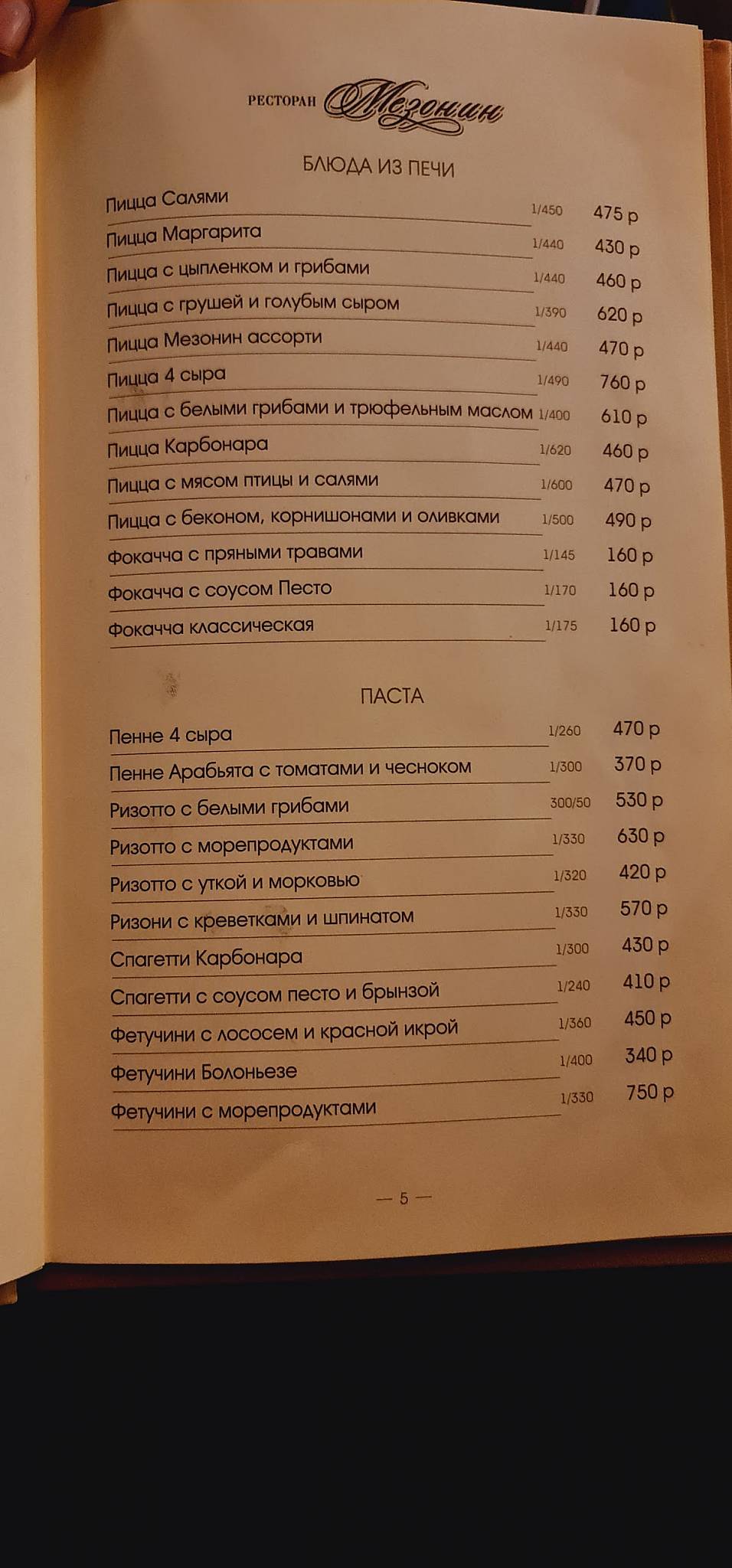 Мезонин меню