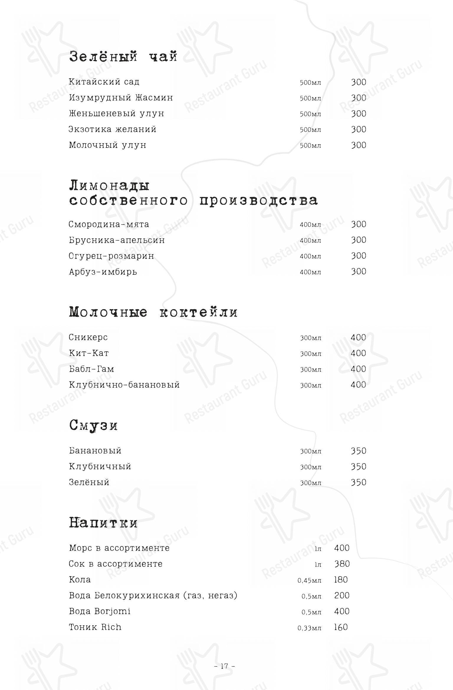 Мишель в Белокурихе - 菜单