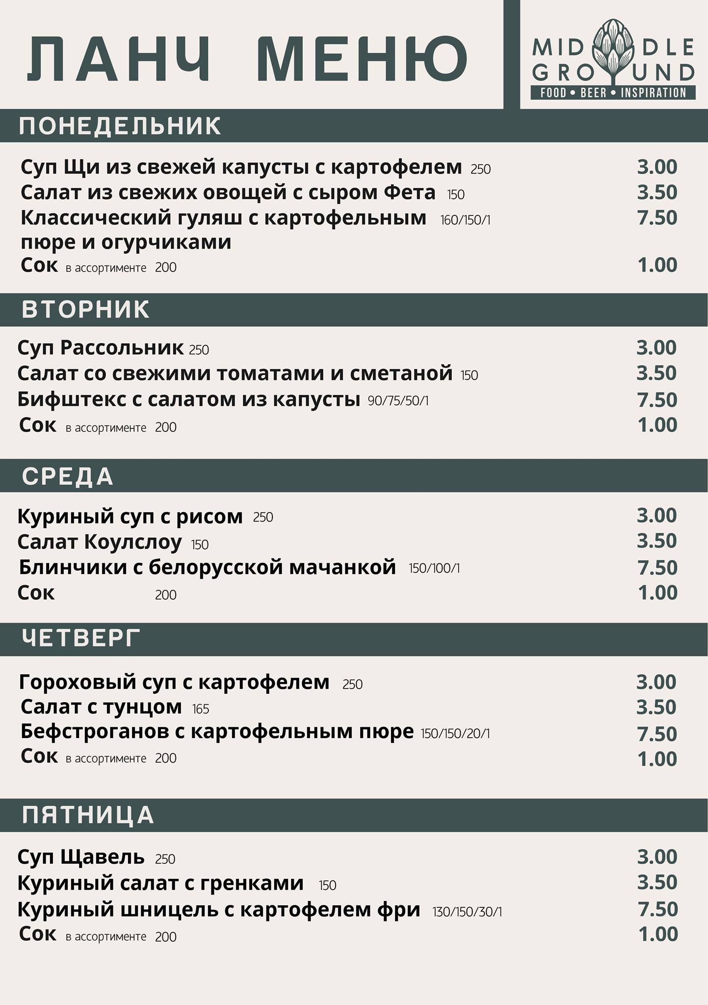 Middle ground меню