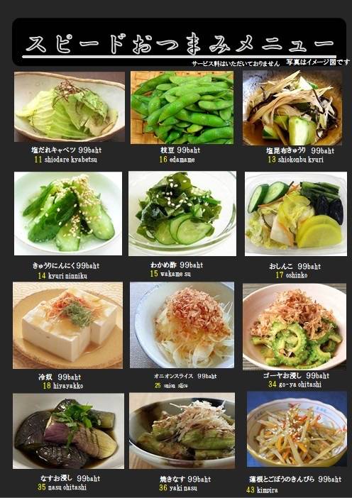 Midori Izakaya by Akira Izakaya меню