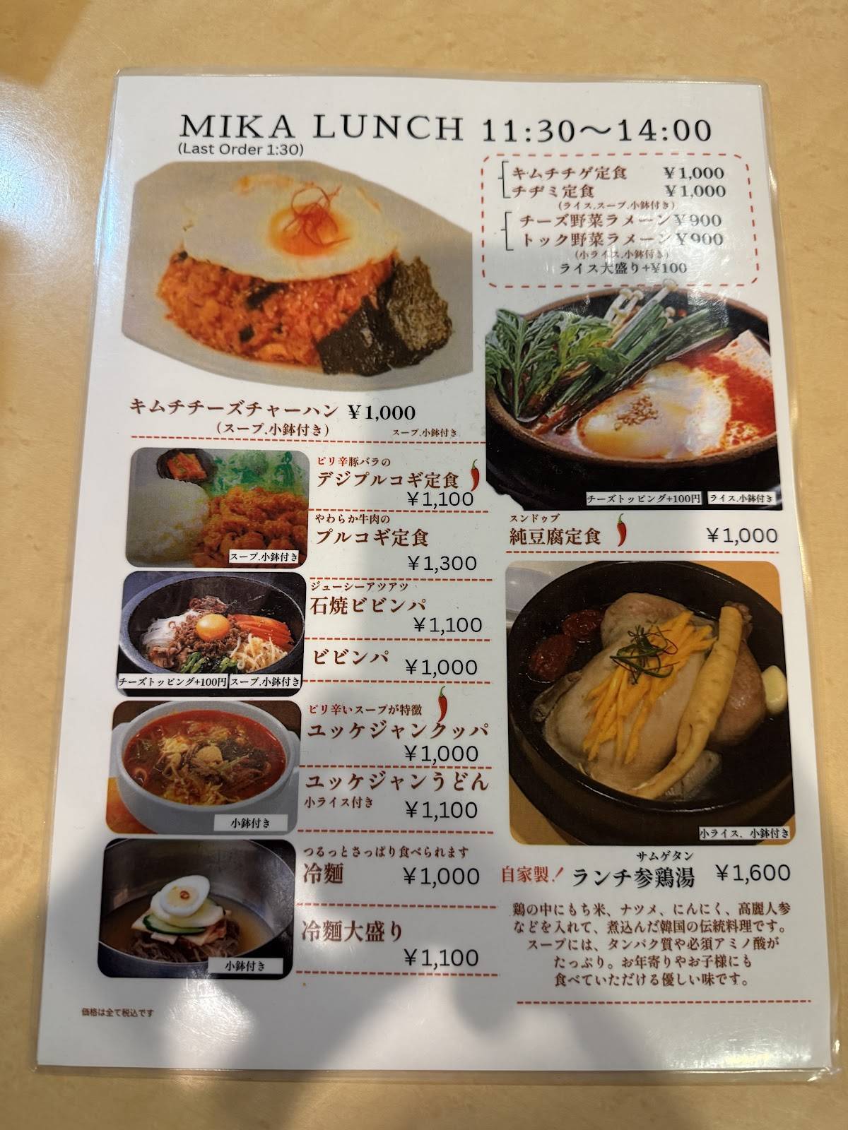 味家 меню
