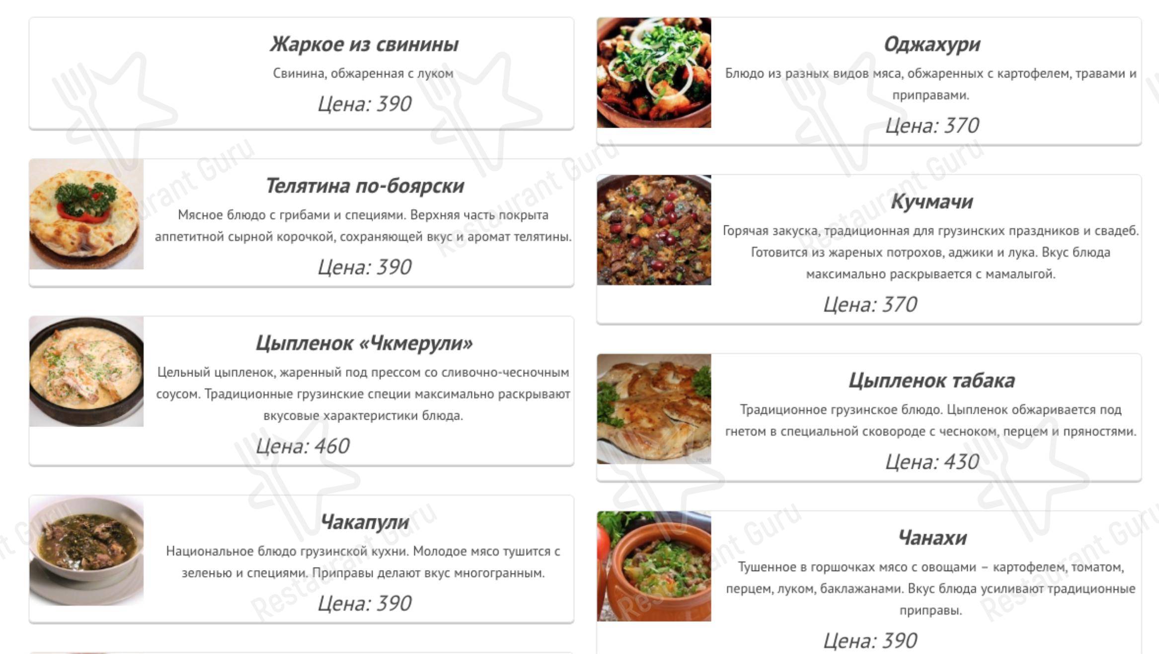 Меню для посетителей ресторана Мимино