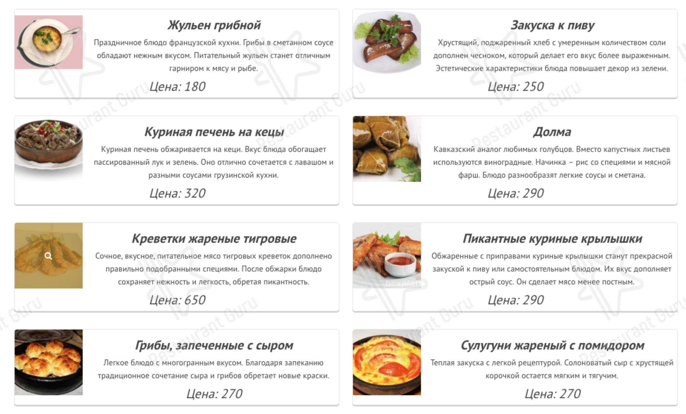 Меню Мимино - еда и напитки