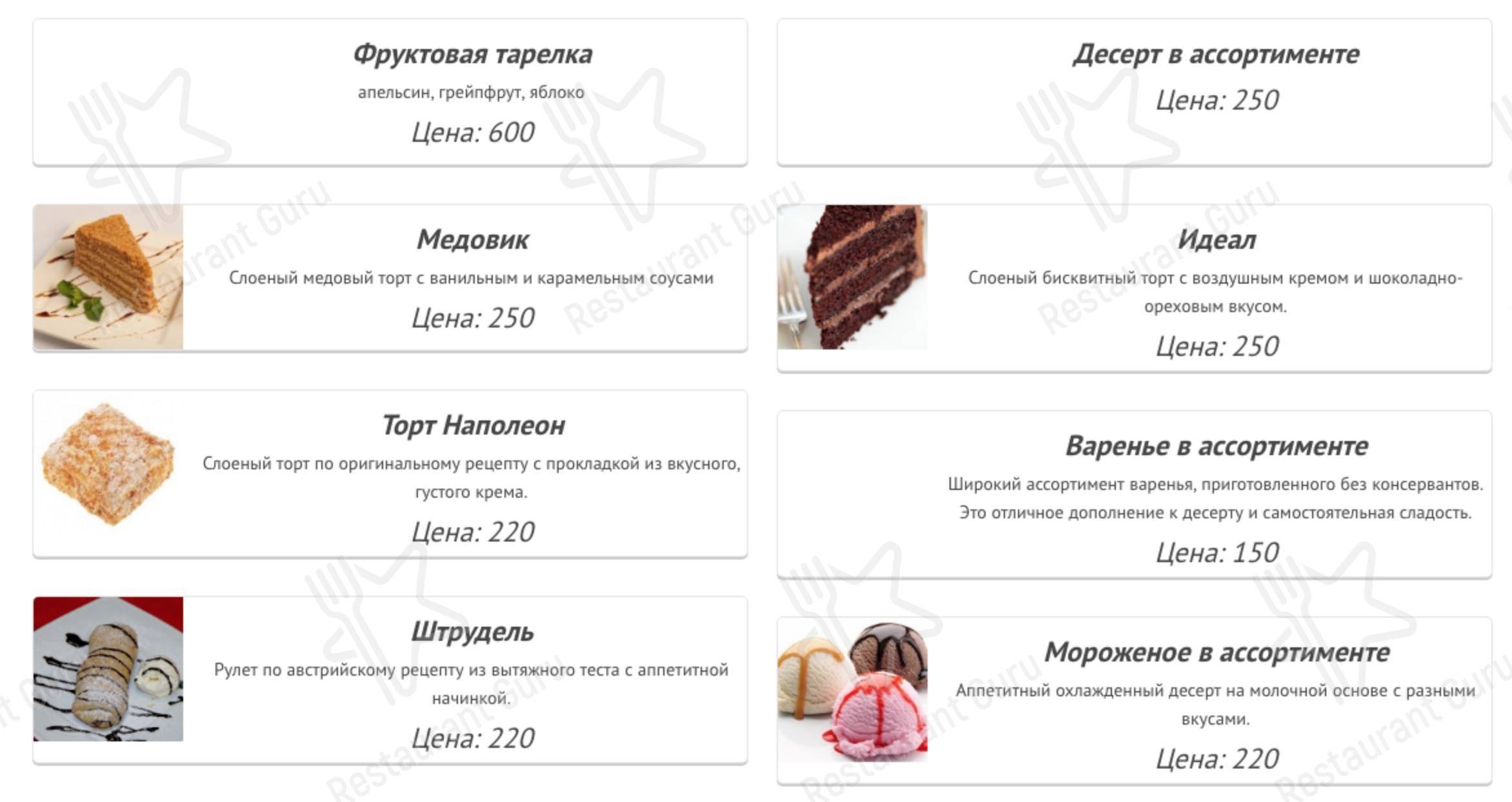 Меню для посетителей ресторана Мимино