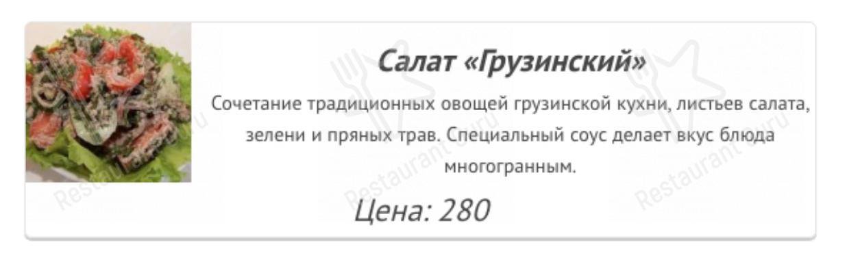 Меню ресторана Мимино