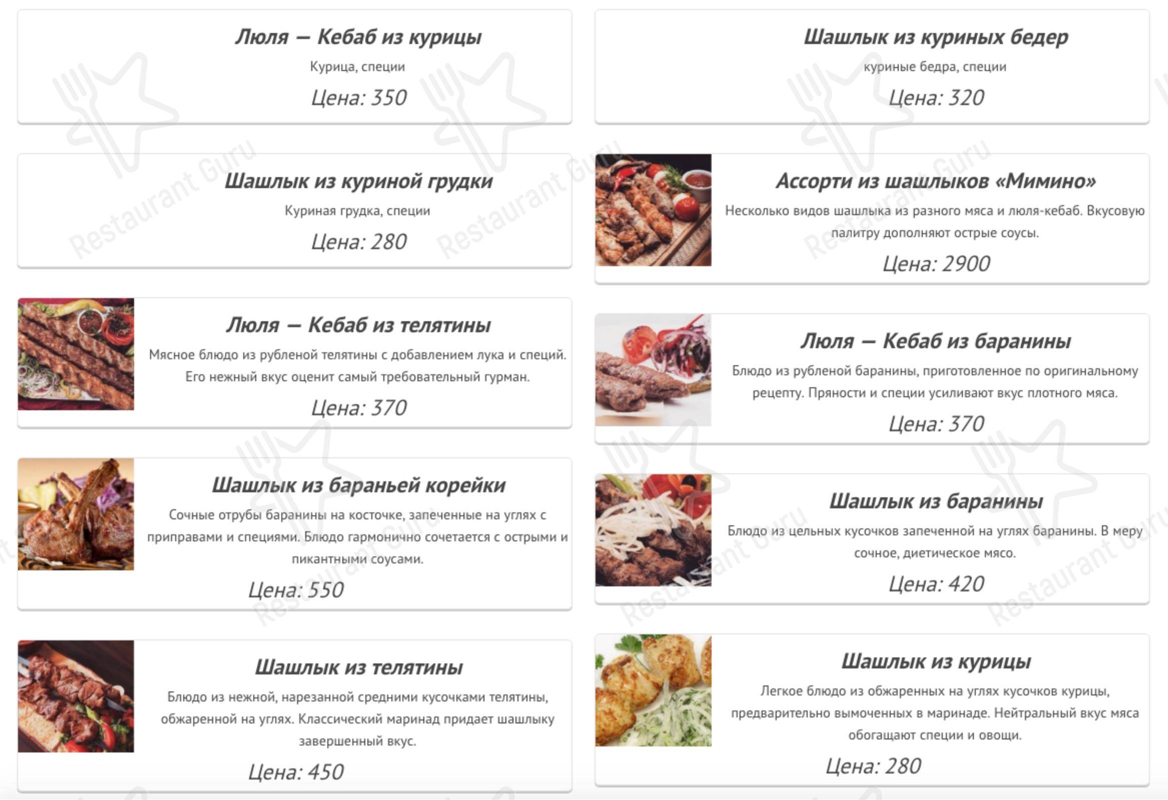 Меню ресторана Мимино